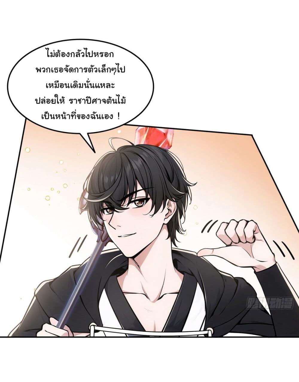 Strange Invasion, I Took Over the God of Death and Counterattacked to Become the King ตอนที่ 12 9