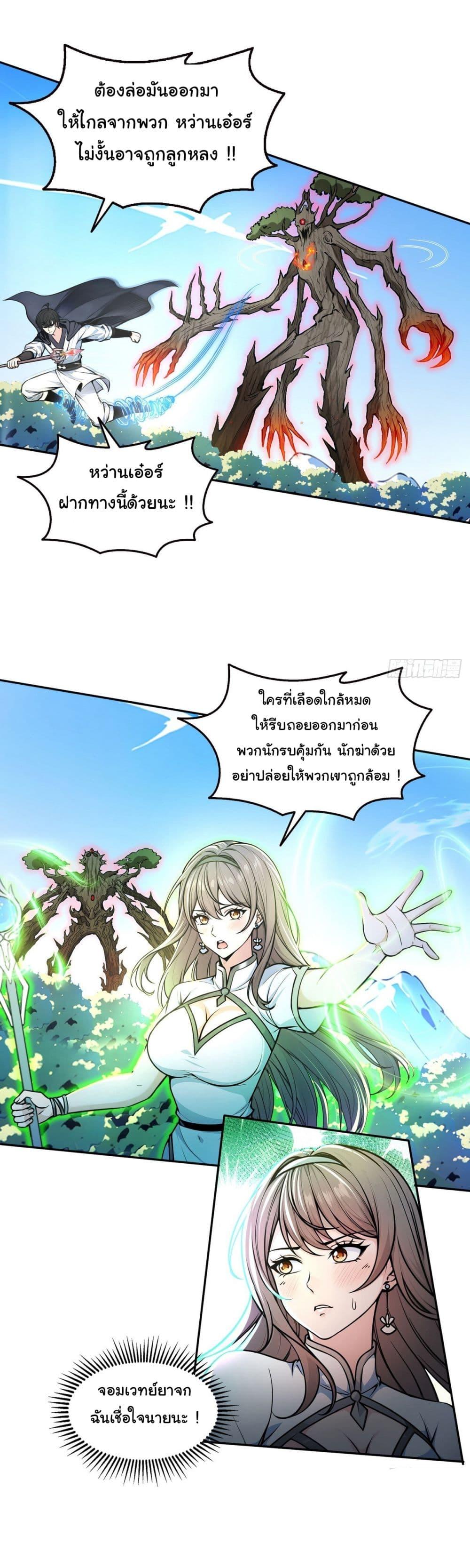 Strange Invasion, I Took Over the God of Death and Counterattacked to Become the King ตอนที่ 12 20
