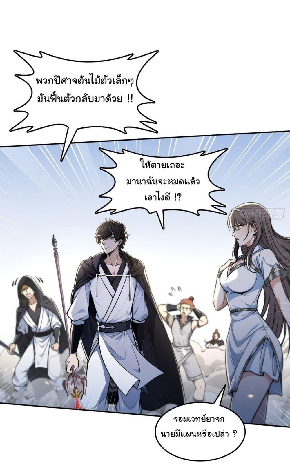 Strange Invasion, I Took Over the God of Death and Counterattacked to Become the King ตอนที่ 12 8