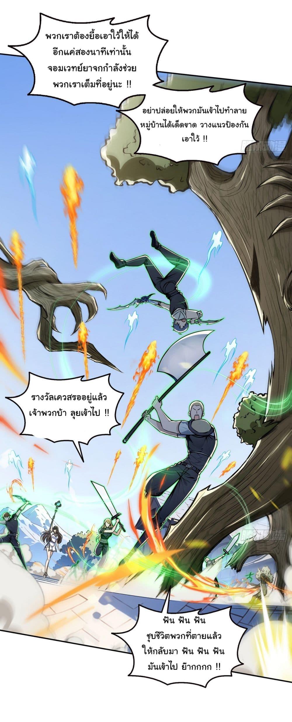 Strange Invasion, I Took Over the God of Death and Counterattacked to Become the King ตอนที่ 12 30