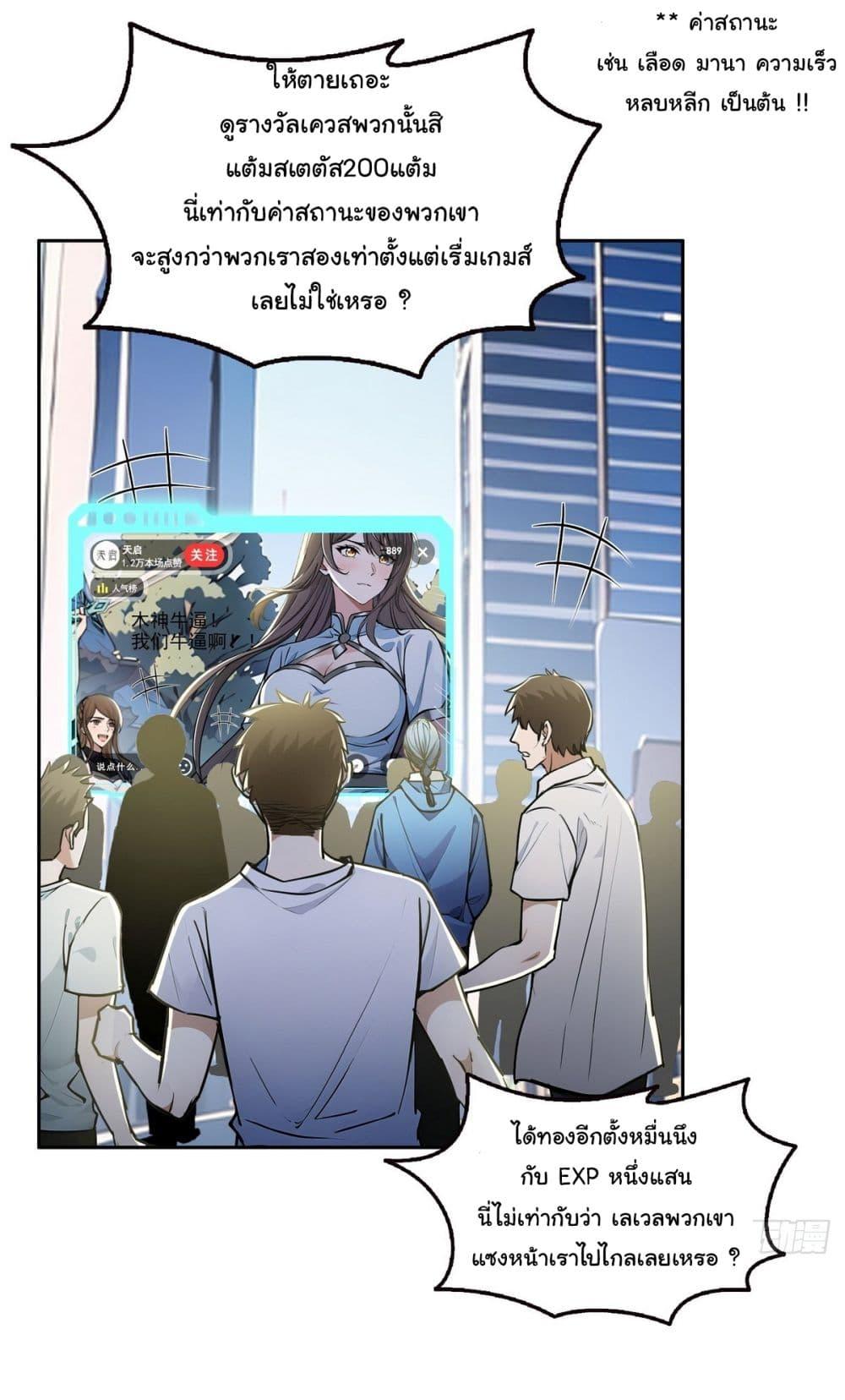 Strange Invasion, I Took Over the God of Death and Counterattacked to Become the King ตอนที่ 13 3