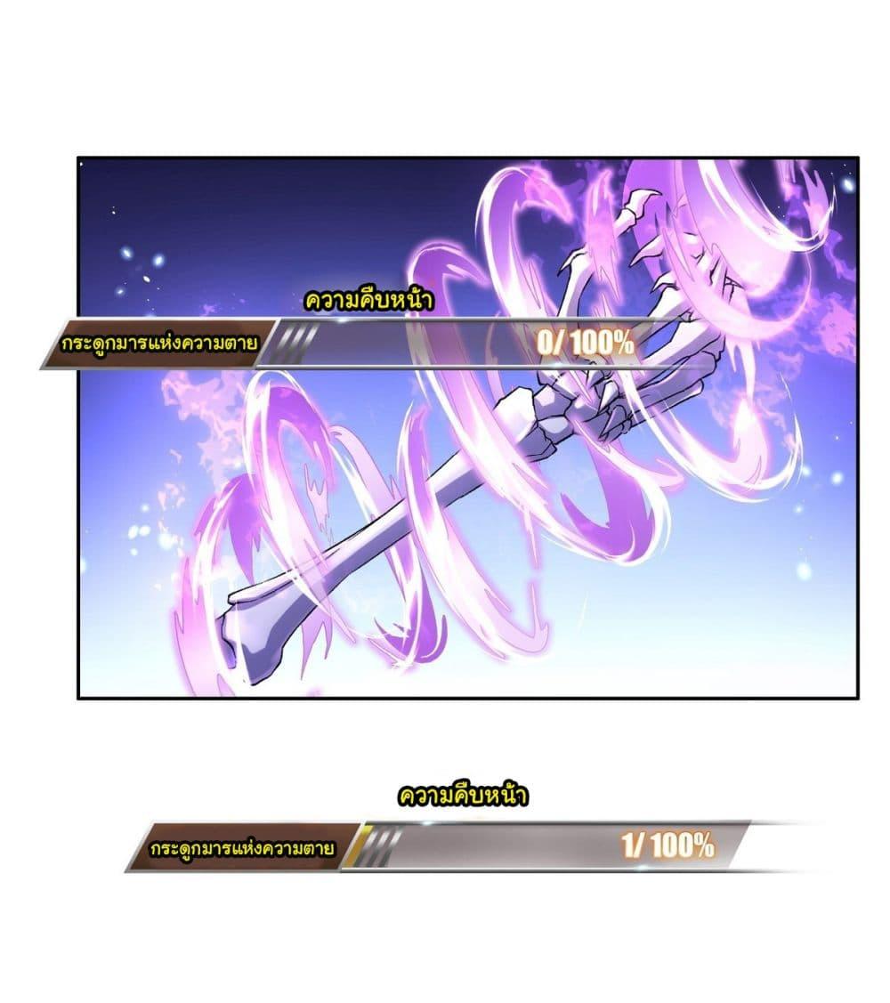 Strange Invasion, I Took Over the God of Death and Counterattacked to Become the King ตอนที่ 13 9