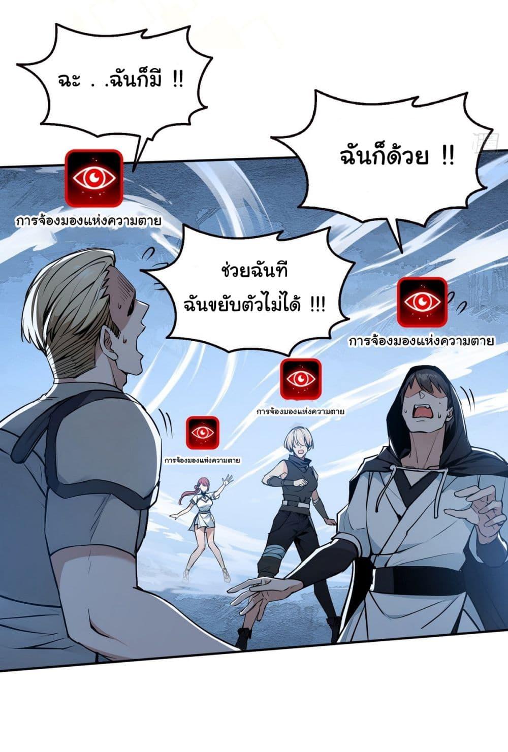 Strange Invasion, I Took Over the God of Death and Counterattacked to Become the King ตอนที่ 13 13