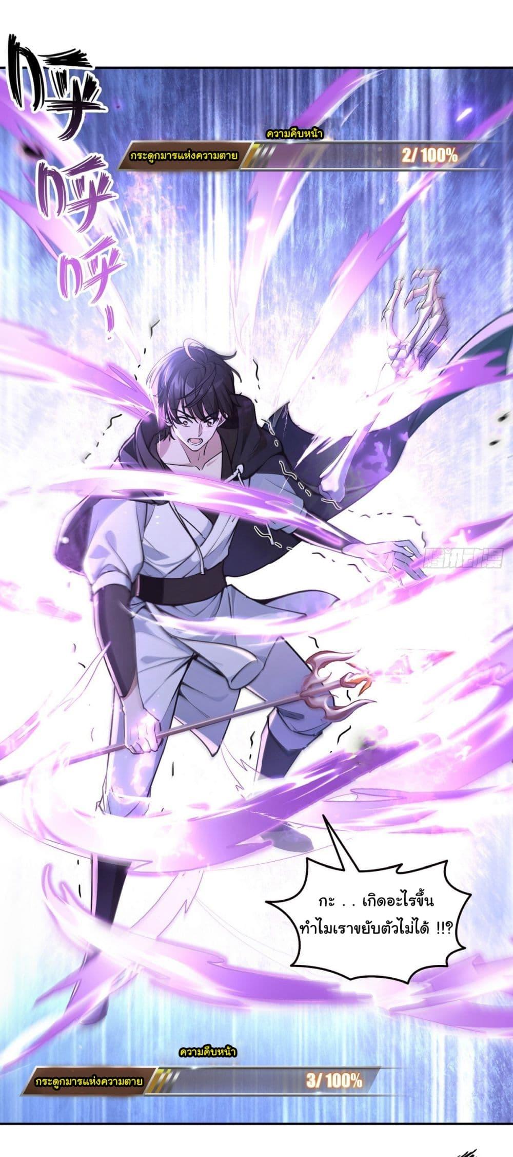 Strange Invasion, I Took Over the God of Death and Counterattacked to Become the King ตอนที่ 13 10
