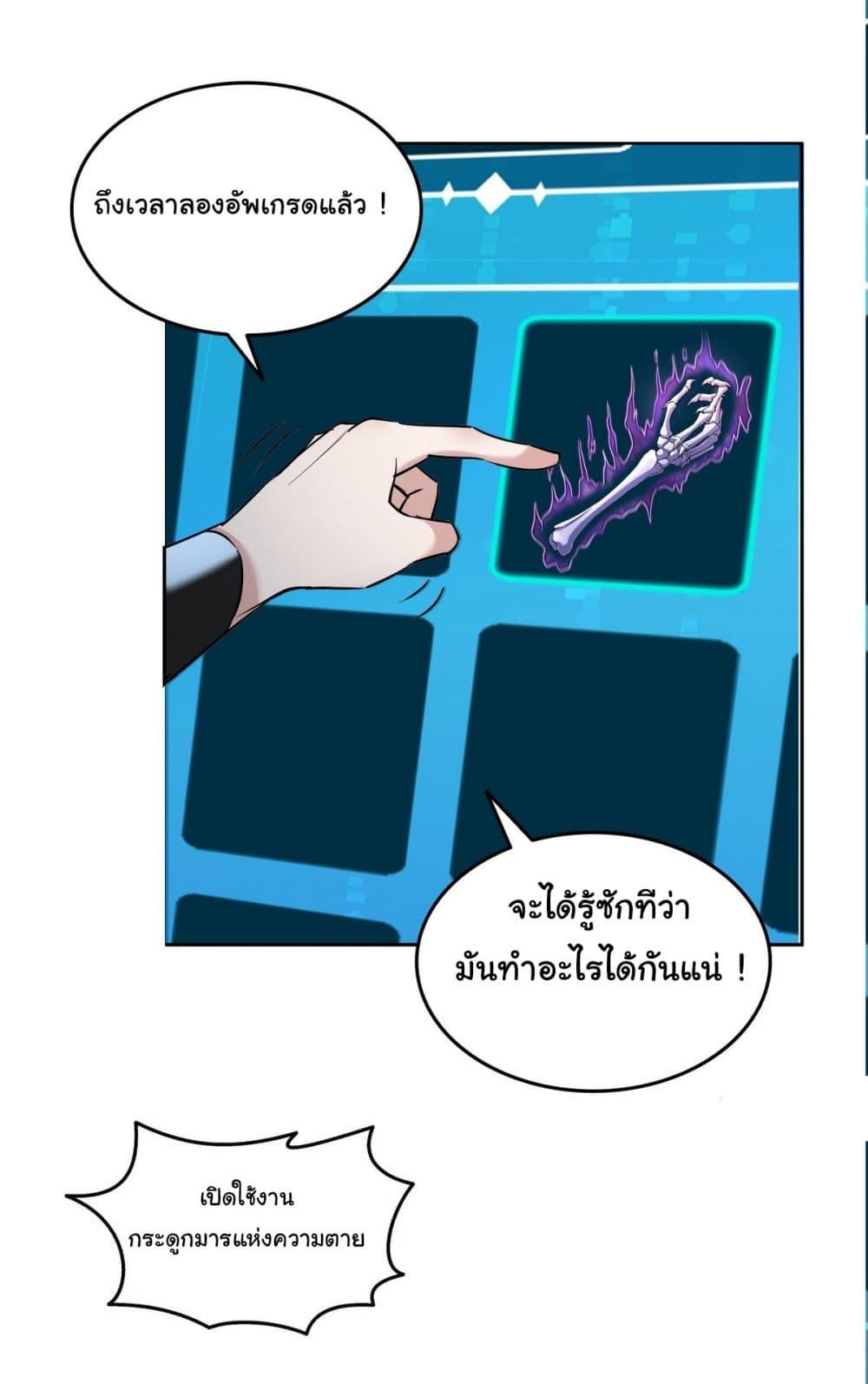 Strange Invasion, I Took Over the God of Death and Counterattacked to Become the King ตอนที่ 13 7