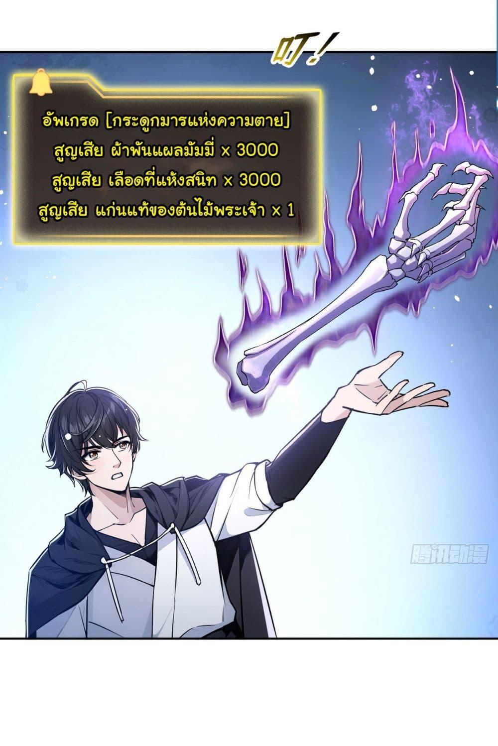 Strange Invasion, I Took Over the God of Death and Counterattacked to Become the King ตอนที่ 13 8