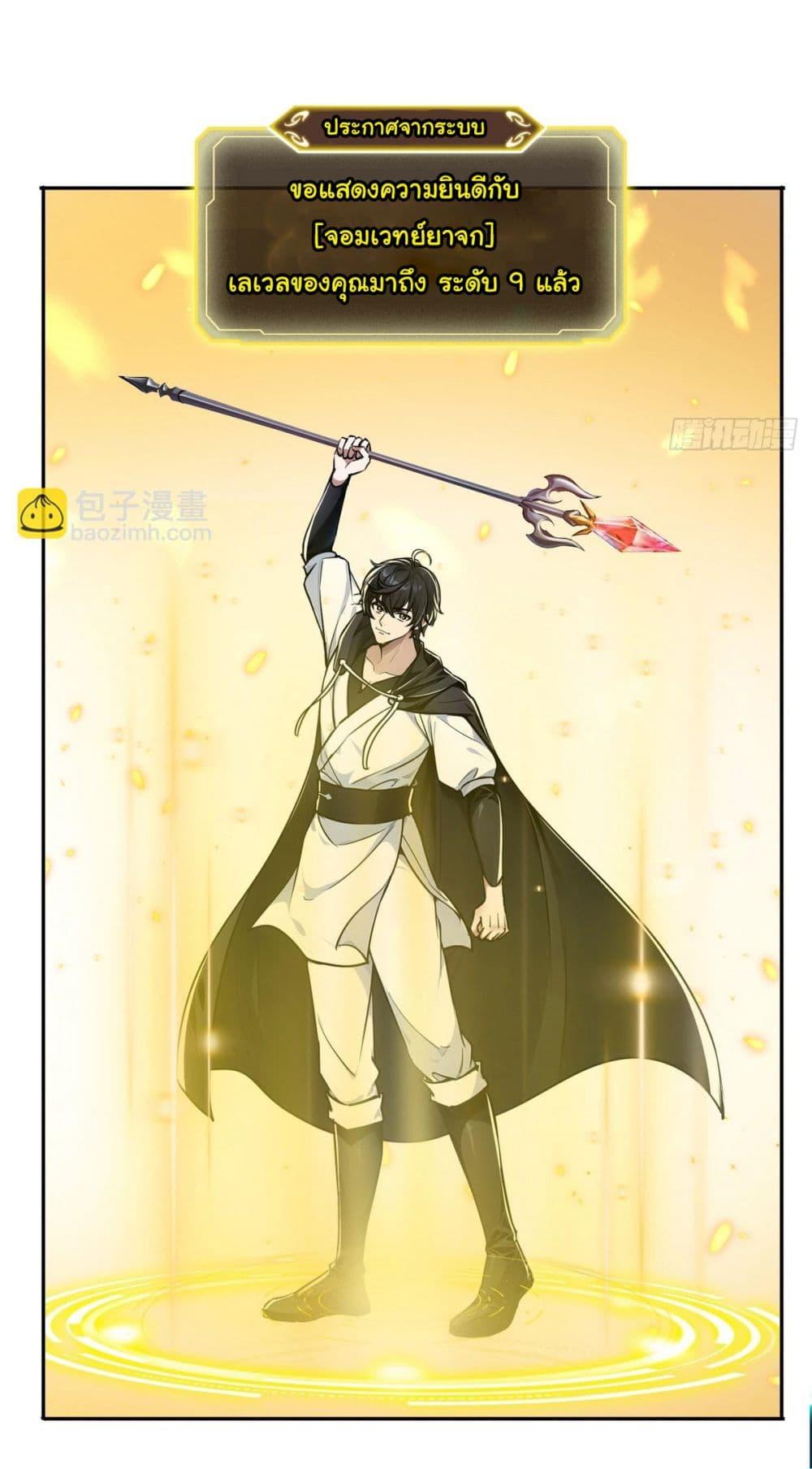 Strange Invasion, I Took Over the God of Death and Counterattacked to Become the King ตอนที่ 13 6
