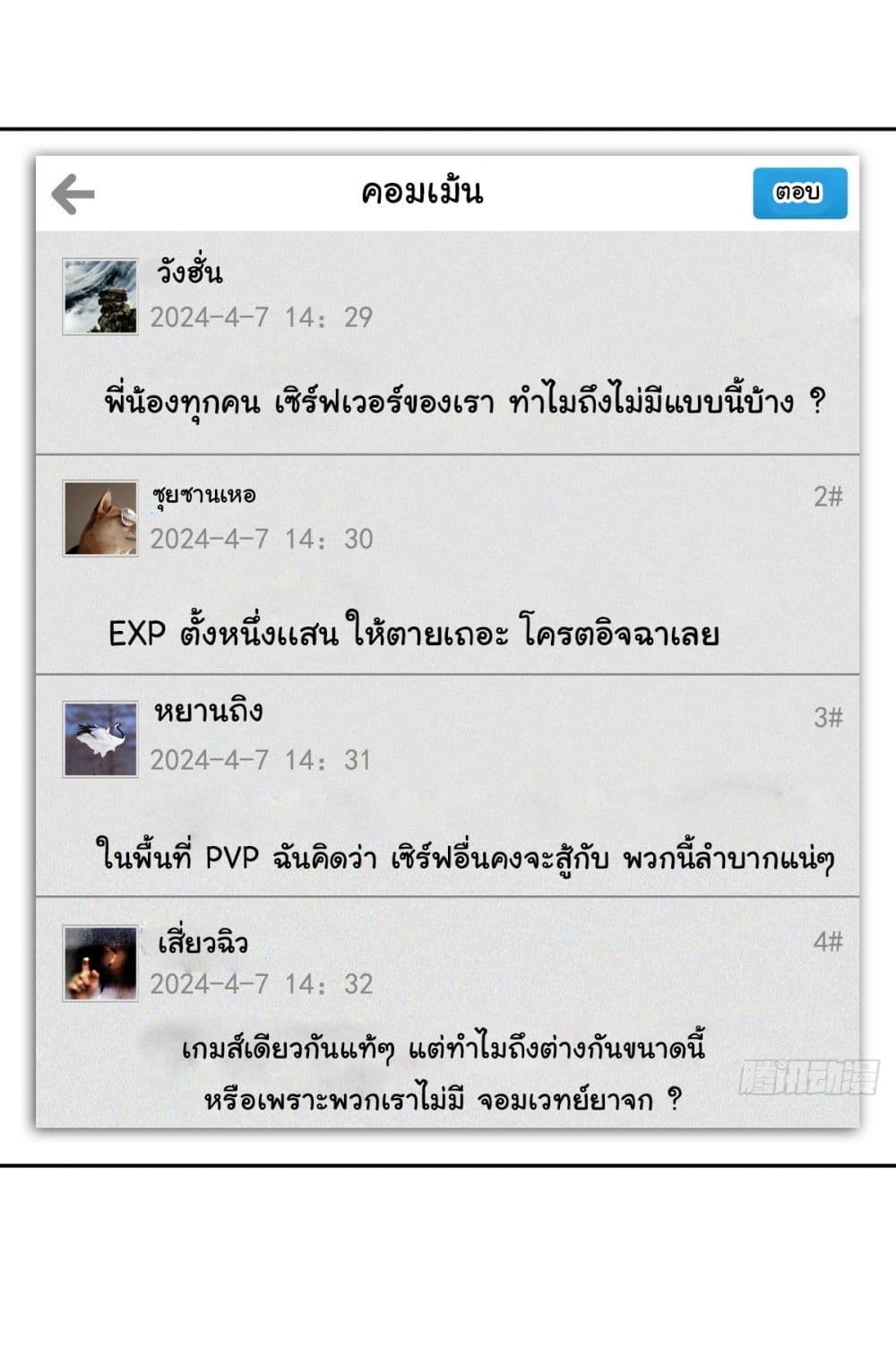 Strange Invasion, I Took Over the God of Death and Counterattacked to Become the King ตอนที่ 13 4