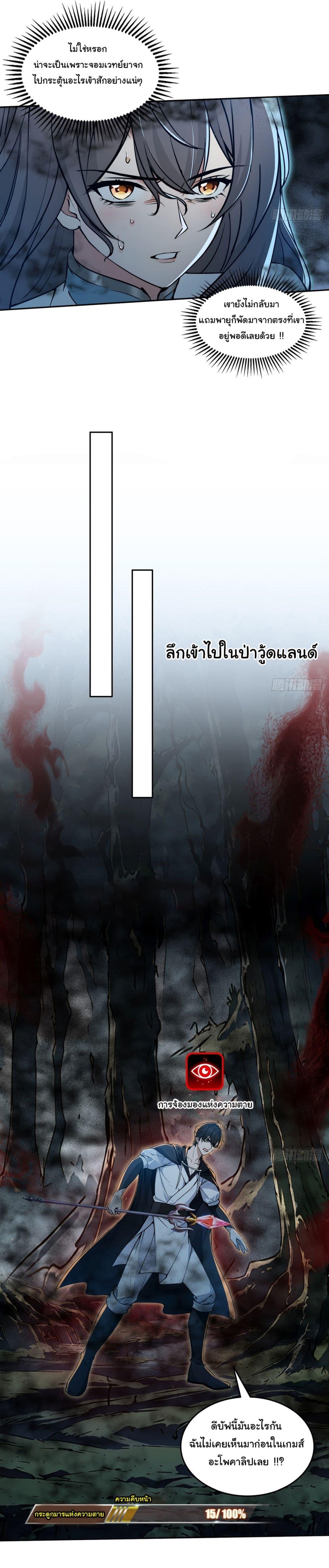 Strange Invasion, I Took Over the God of Death and Counterattacked to Become the King ตอนที่ 13 18