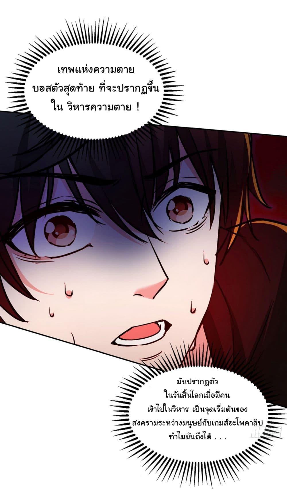 Strange Invasion, I Took Over the God of Death and Counterattacked to Become the King ตอนที่ 13 23