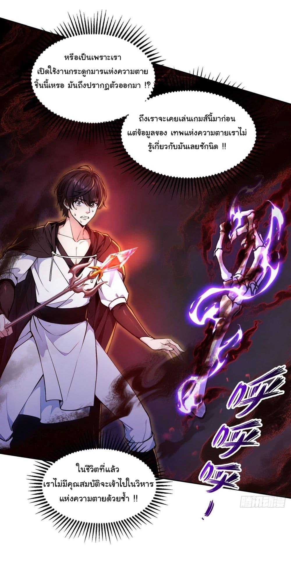 Strange Invasion, I Took Over the God of Death and Counterattacked to Become the King ตอนที่ 13 24