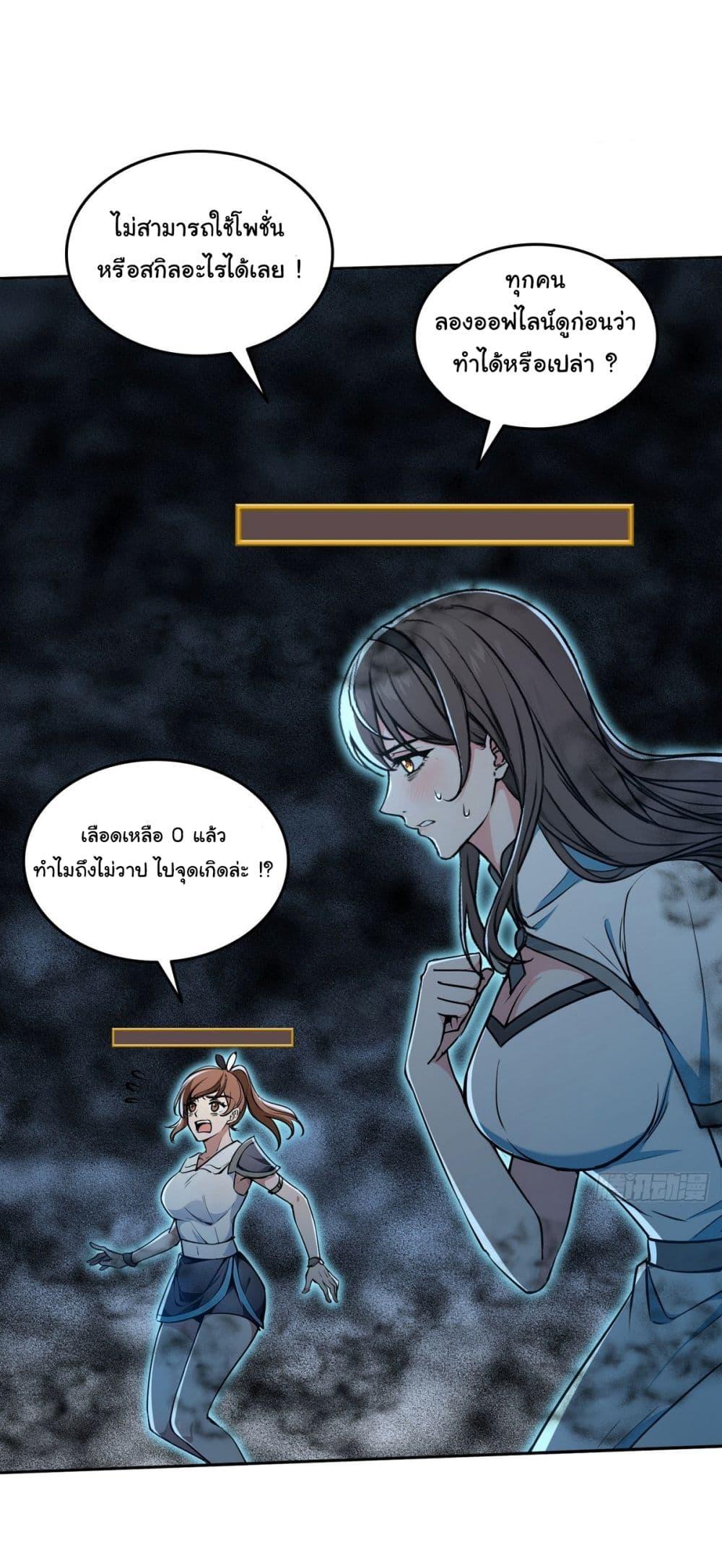 Strange Invasion, I Took Over the God of Death and Counterattacked to Become the King ตอนที่ 13 16