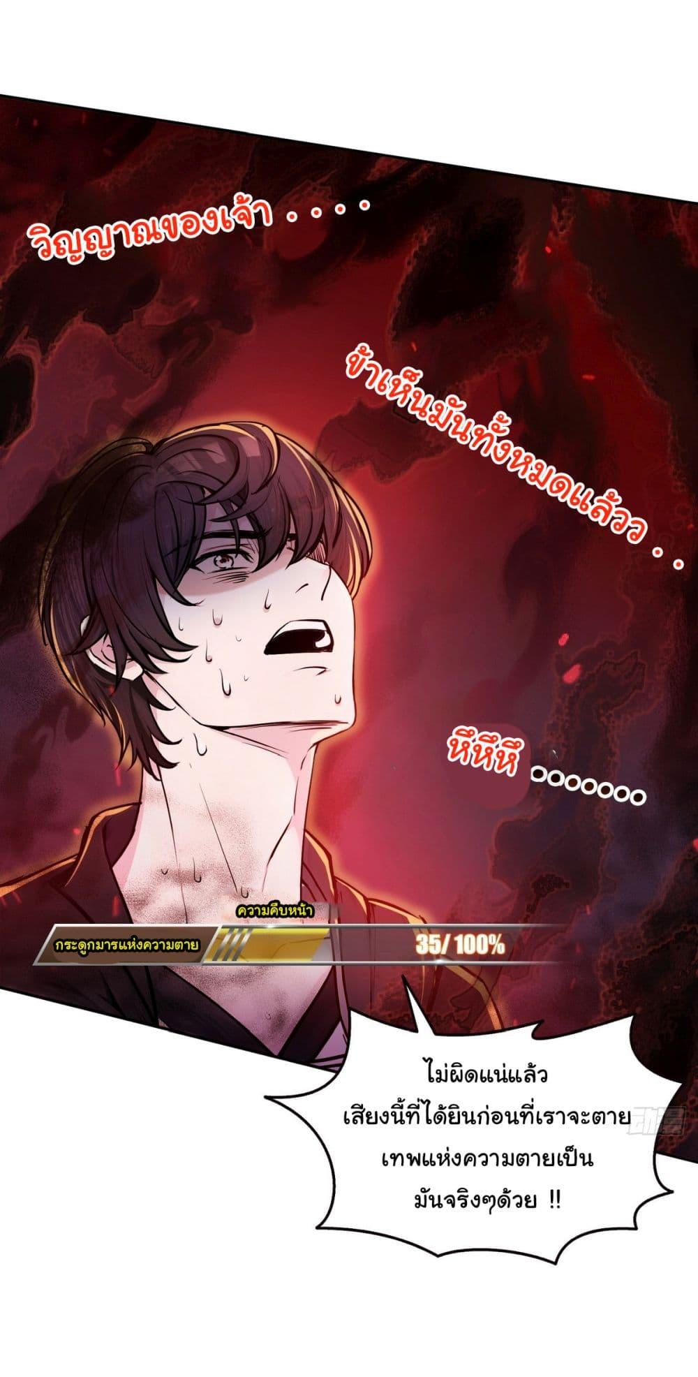 Strange Invasion, I Took Over the God of Death and Counterattacked to Become the King ตอนที่ 13 25