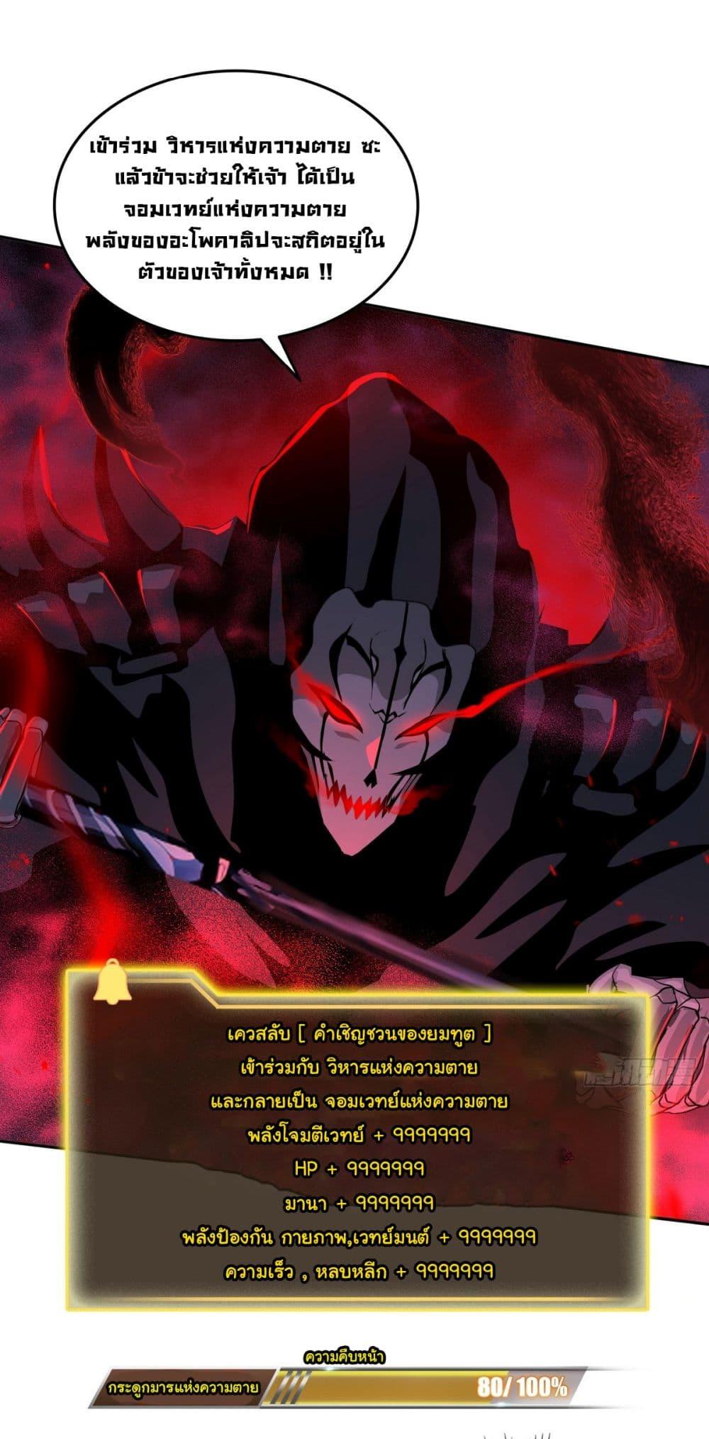 Strange Invasion, I Took Over the God of Death and Counterattacked to Become the King ตอนที่ 13 30