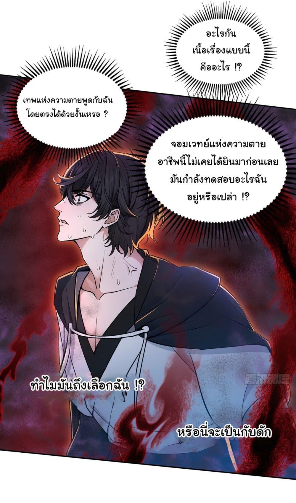Strange Invasion, I Took Over the God of Death and Counterattacked to Become the King ตอนที่ 13 31