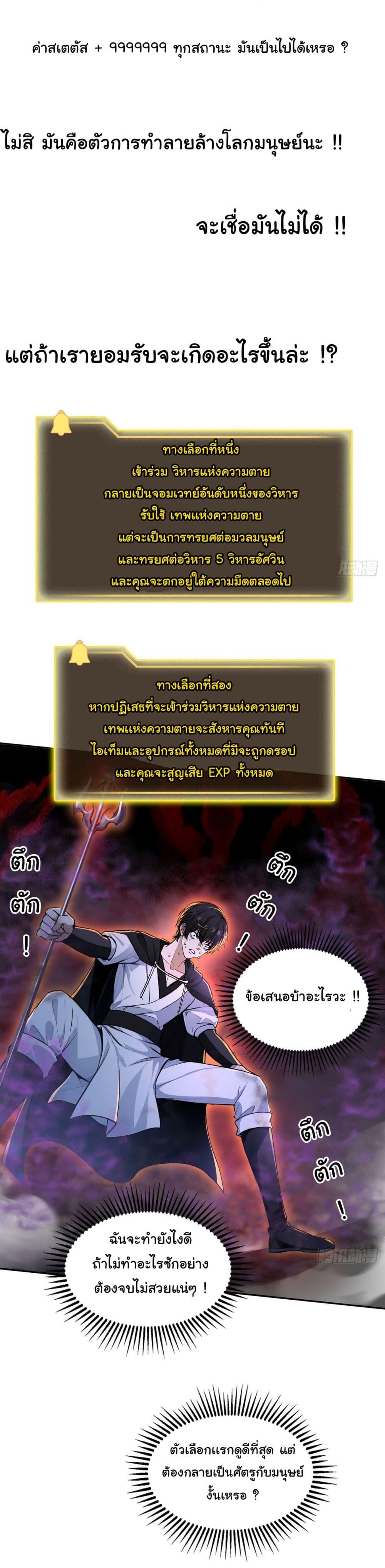 Strange Invasion, I Took Over the God of Death and Counterattacked to Become the King ตอนที่ 13 32