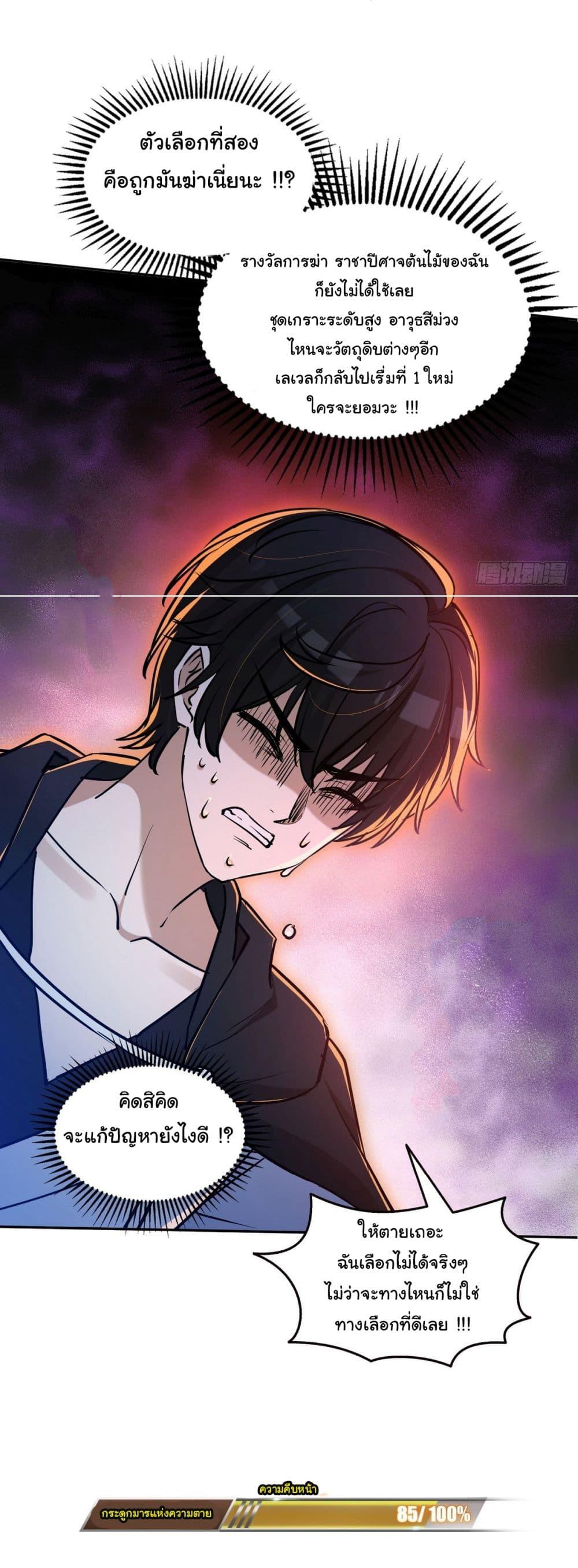 Strange Invasion, I Took Over the God of Death and Counterattacked to Become the King ตอนที่ 13 33