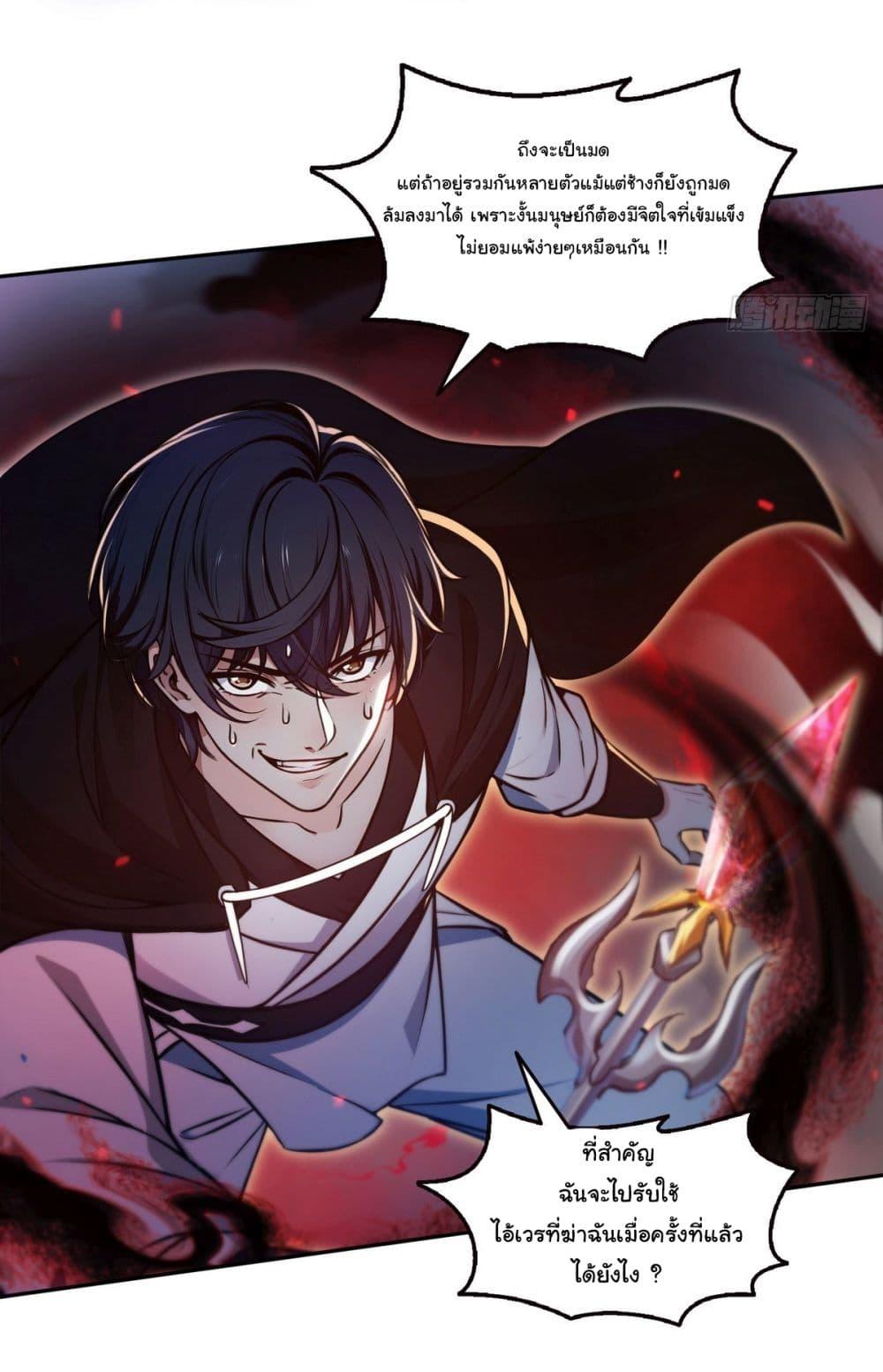 Strange Invasion, I Took Over the God of Death and Counterattacked to Become the King ตอนที่ 14 9