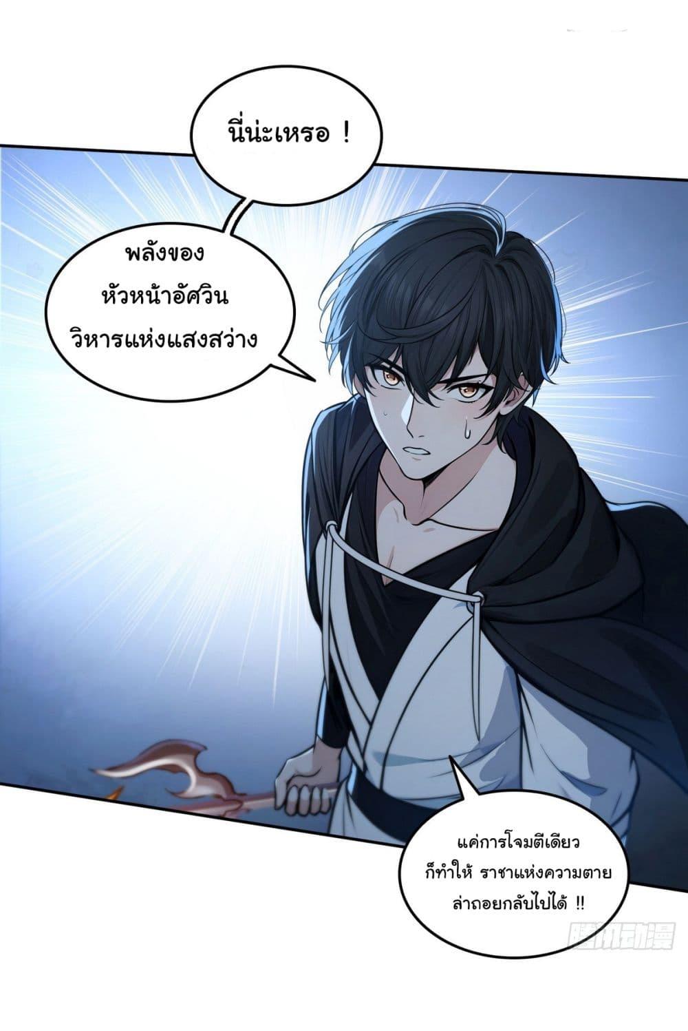 Strange Invasion, I Took Over the God of Death and Counterattacked to Become the King ตอนที่ 14 22