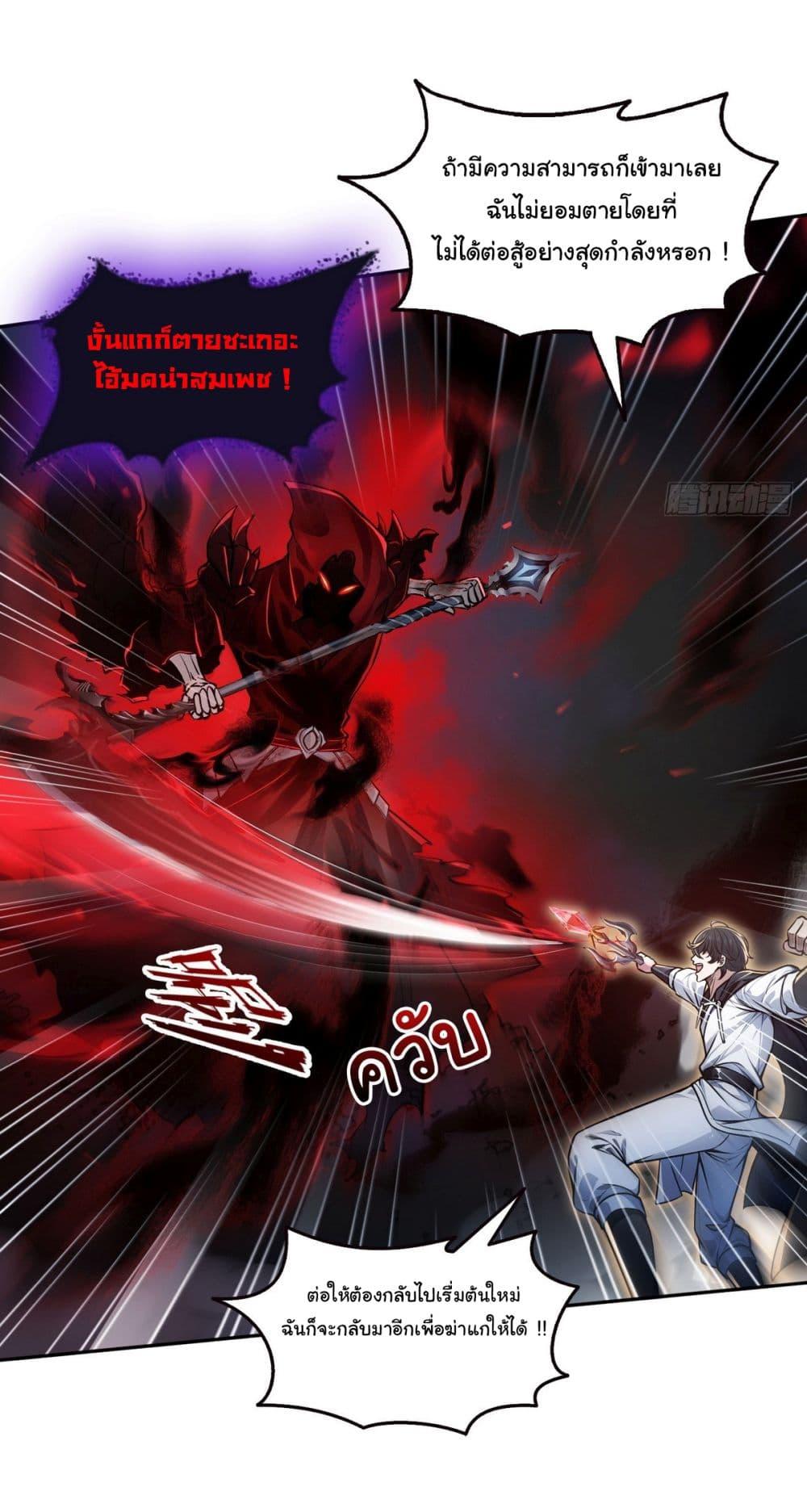 Strange Invasion, I Took Over the God of Death and Counterattacked to Become the King ตอนที่ 14 10
