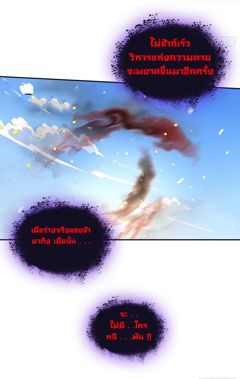 Strange Invasion, I Took Over the God of Death and Counterattacked to Become the King ตอนที่ 14 21