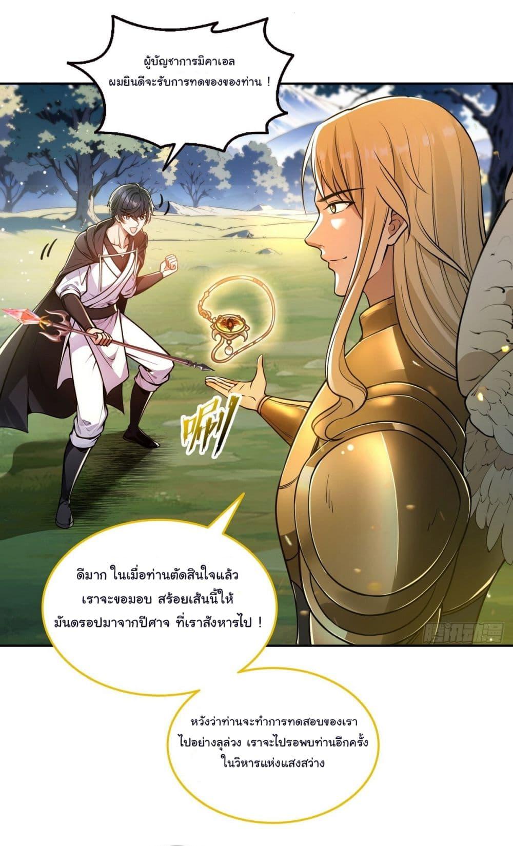 Strange Invasion, I Took Over the God of Death and Counterattacked to Become the King ตอนที่ 14 27