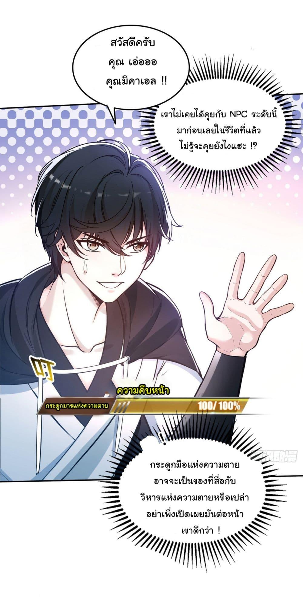 Strange Invasion, I Took Over the God of Death and Counterattacked to Become the King ตอนที่ 14 25
