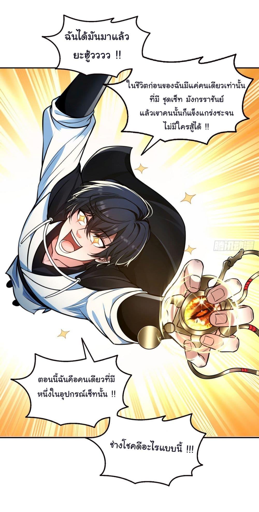 Strange Invasion, I Took Over the God of Death and Counterattacked to Become the King ตอนที่ 14 33