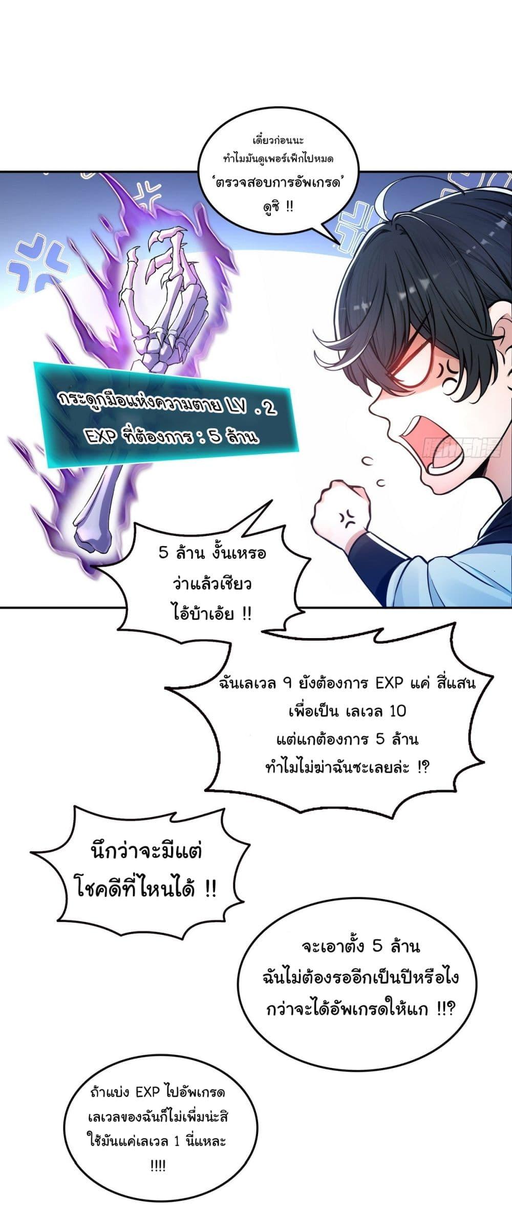 Strange Invasion, I Took Over the God of Death and Counterattacked to Become the King ตอนที่ 14 37