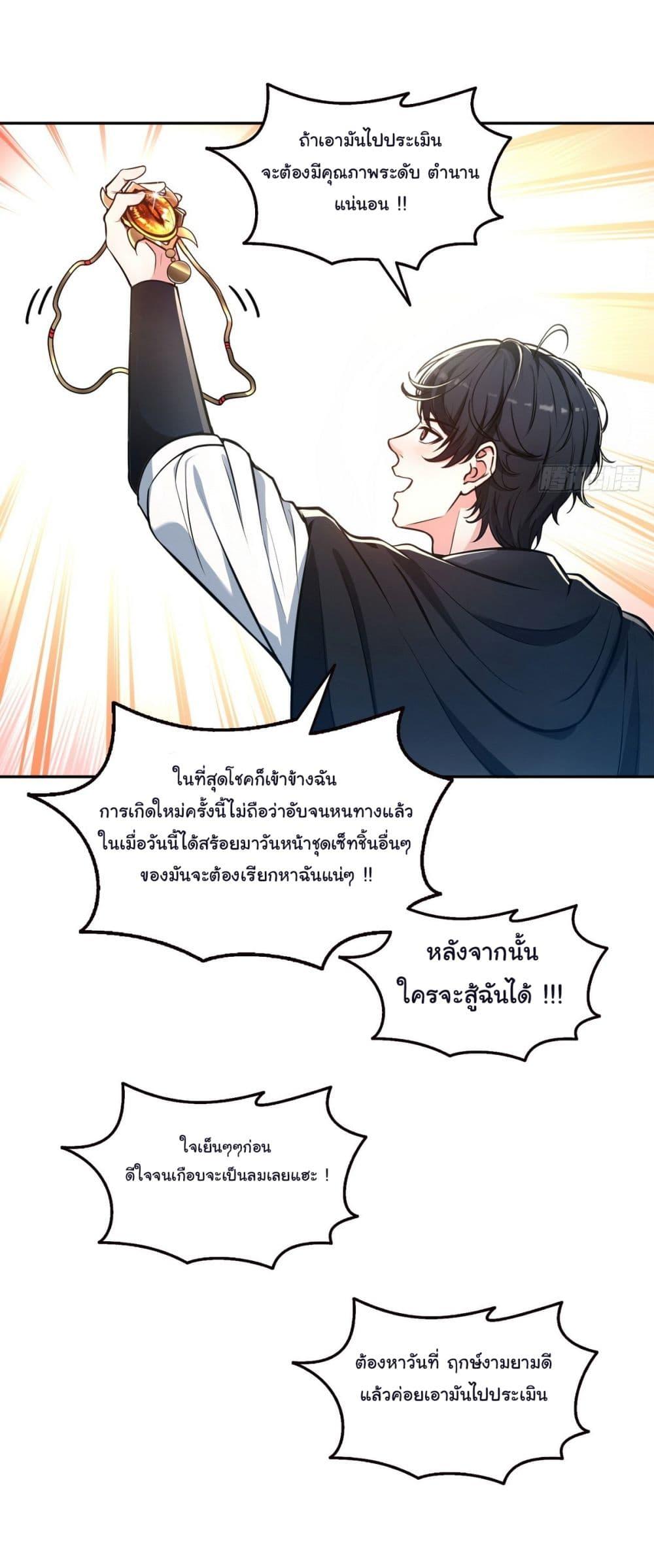 Strange Invasion, I Took Over the God of Death and Counterattacked to Become the King ตอนที่ 14 34