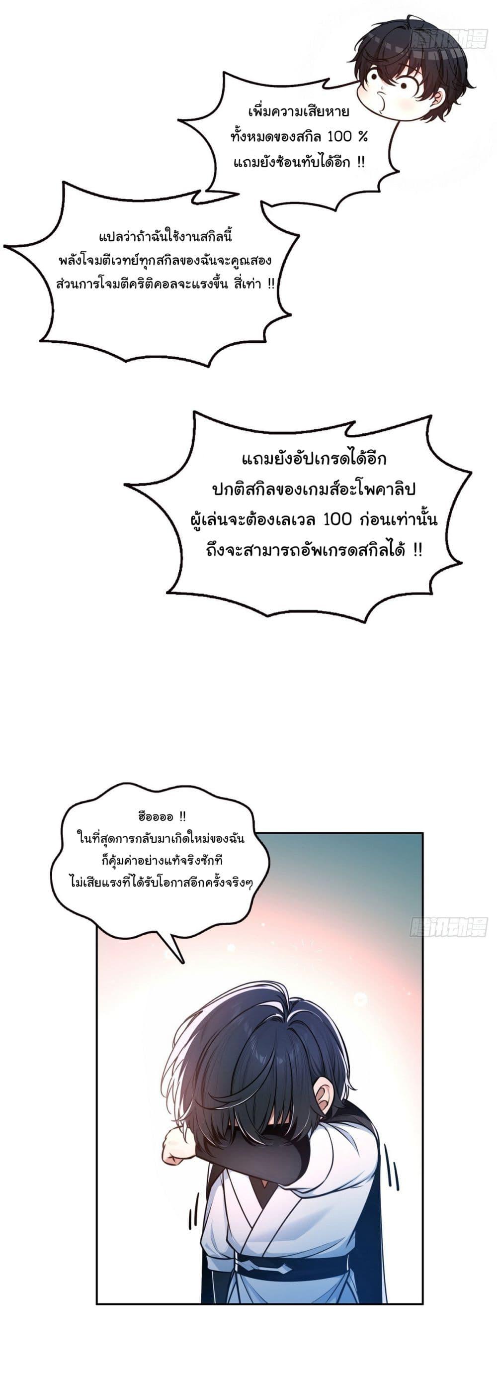 Strange Invasion, I Took Over the God of Death and Counterattacked to Become the King ตอนที่ 14 36
