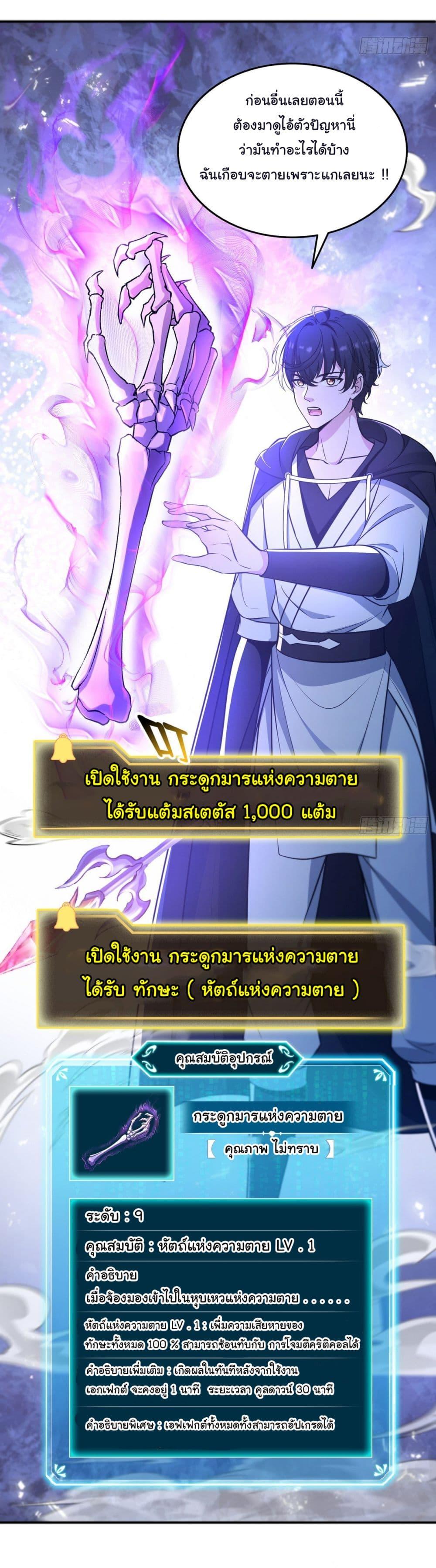 Strange Invasion, I Took Over the God of Death and Counterattacked to Become the King ตอนที่ 14 35