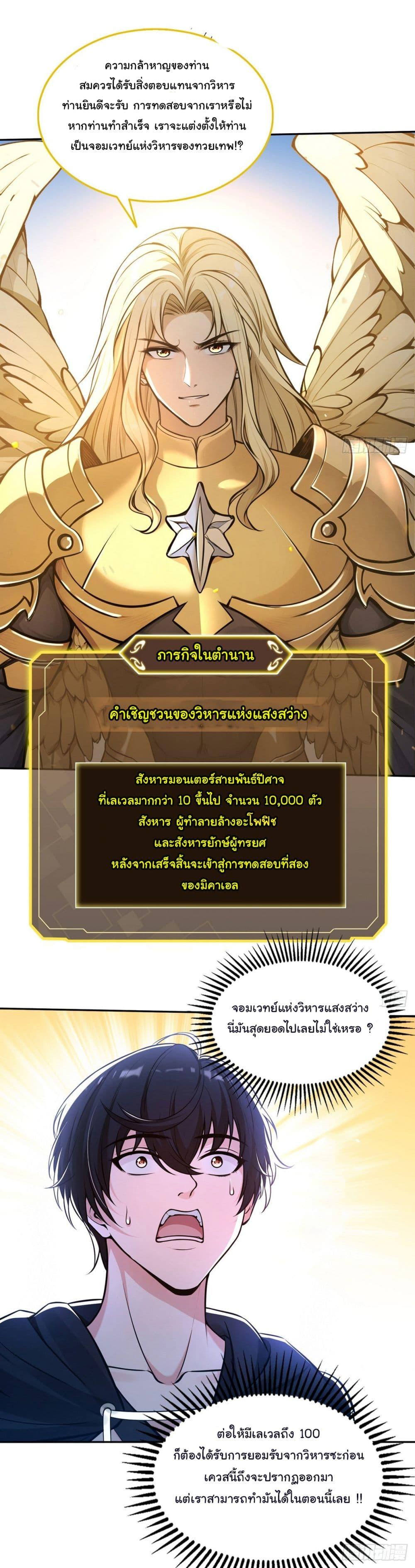 Strange Invasion, I Took Over the God of Death and Counterattacked to Become the King ตอนที่ 14 26