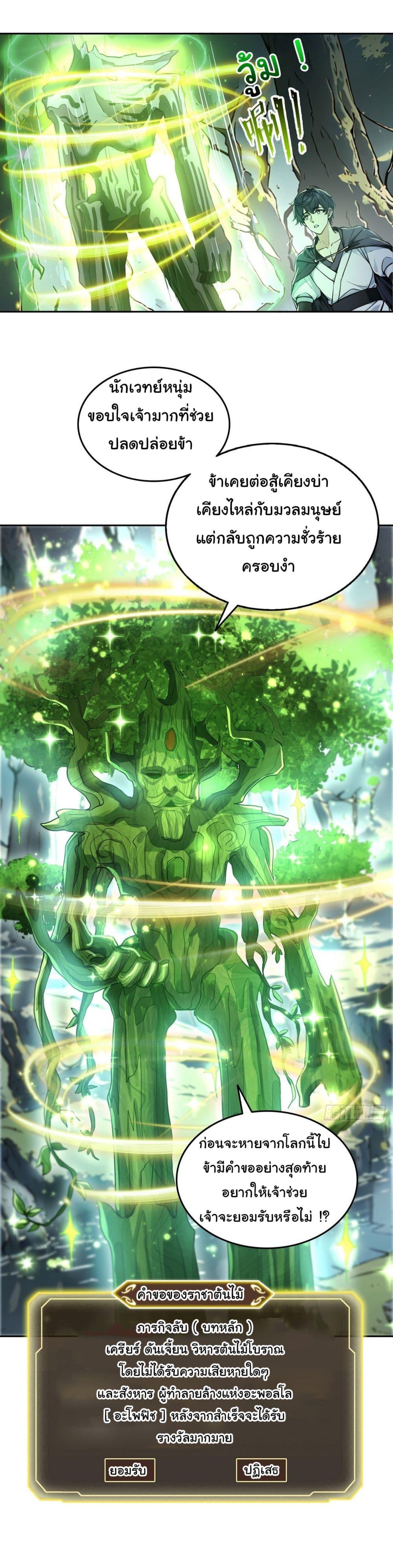 Strange Invasion, I Took Over the God of Death and Counterattacked to Become the King ตอนที่ 15 3