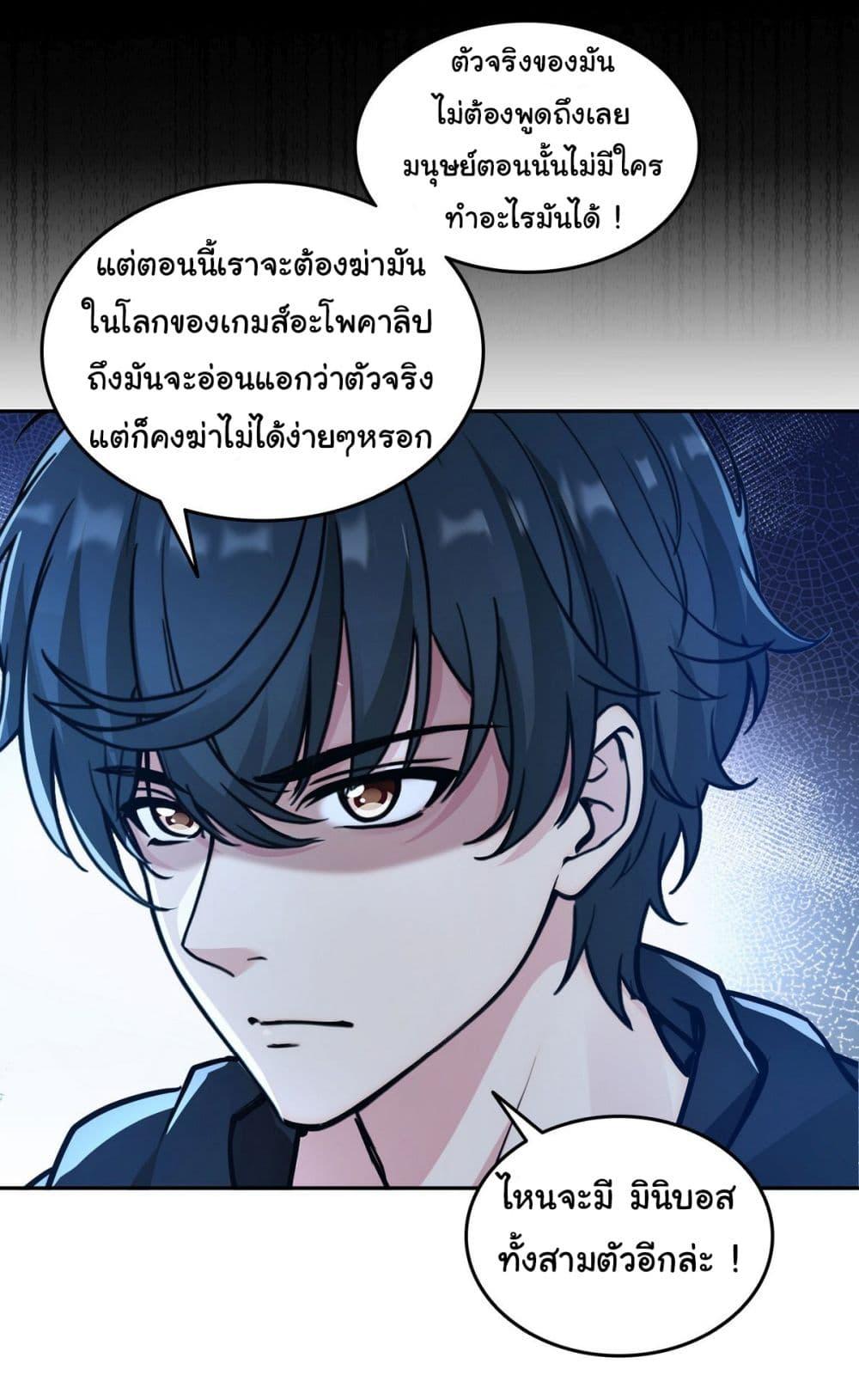 Strange Invasion, I Took Over the God of Death and Counterattacked to Become the King ตอนที่ 15 8