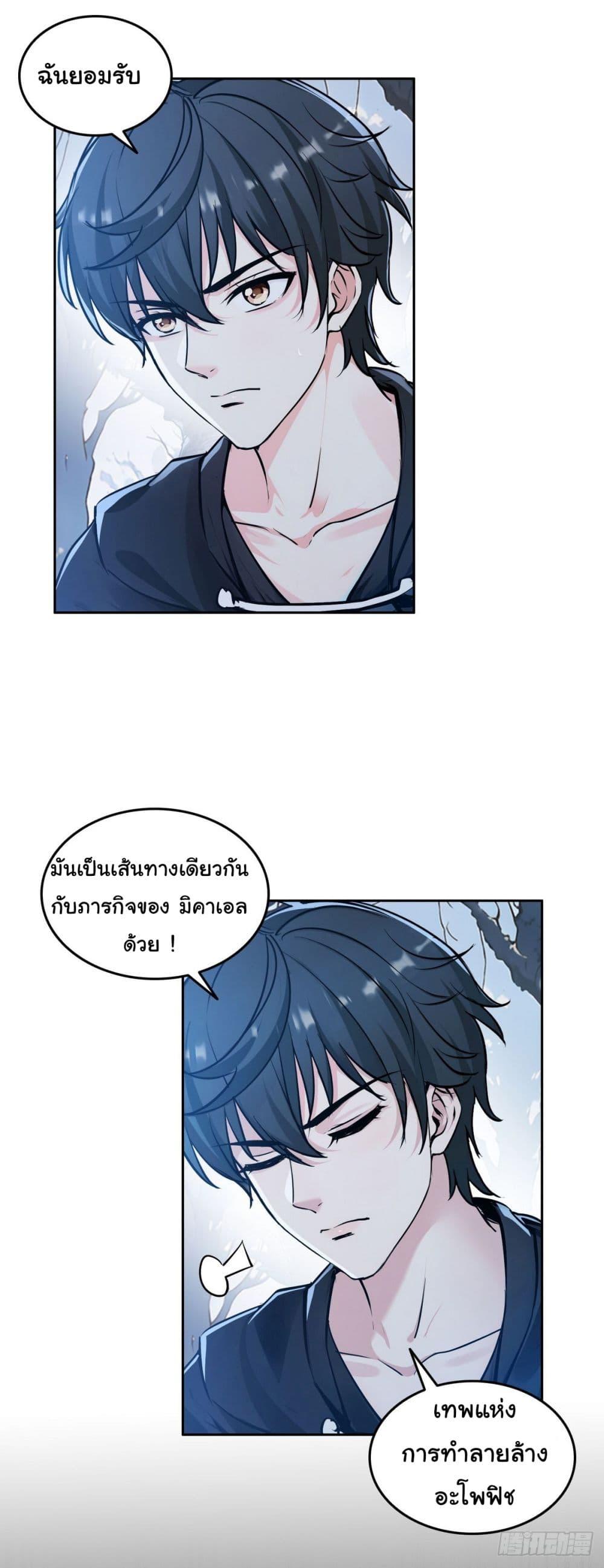 Strange Invasion, I Took Over the God of Death and Counterattacked to Become the King ตอนที่ 15 4