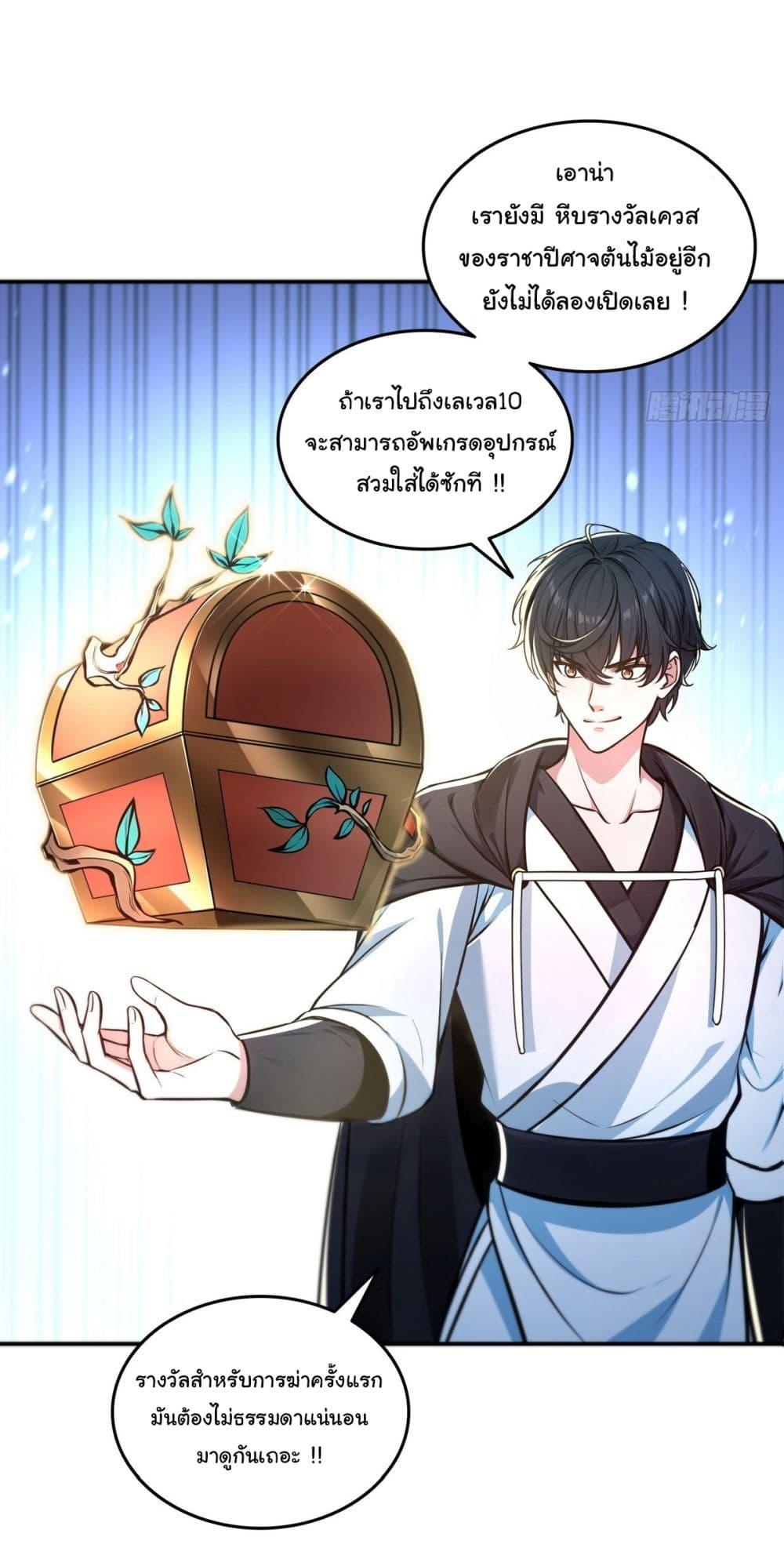 Strange Invasion, I Took Over the God of Death and Counterattacked to Become the King ตอนที่ 14 38