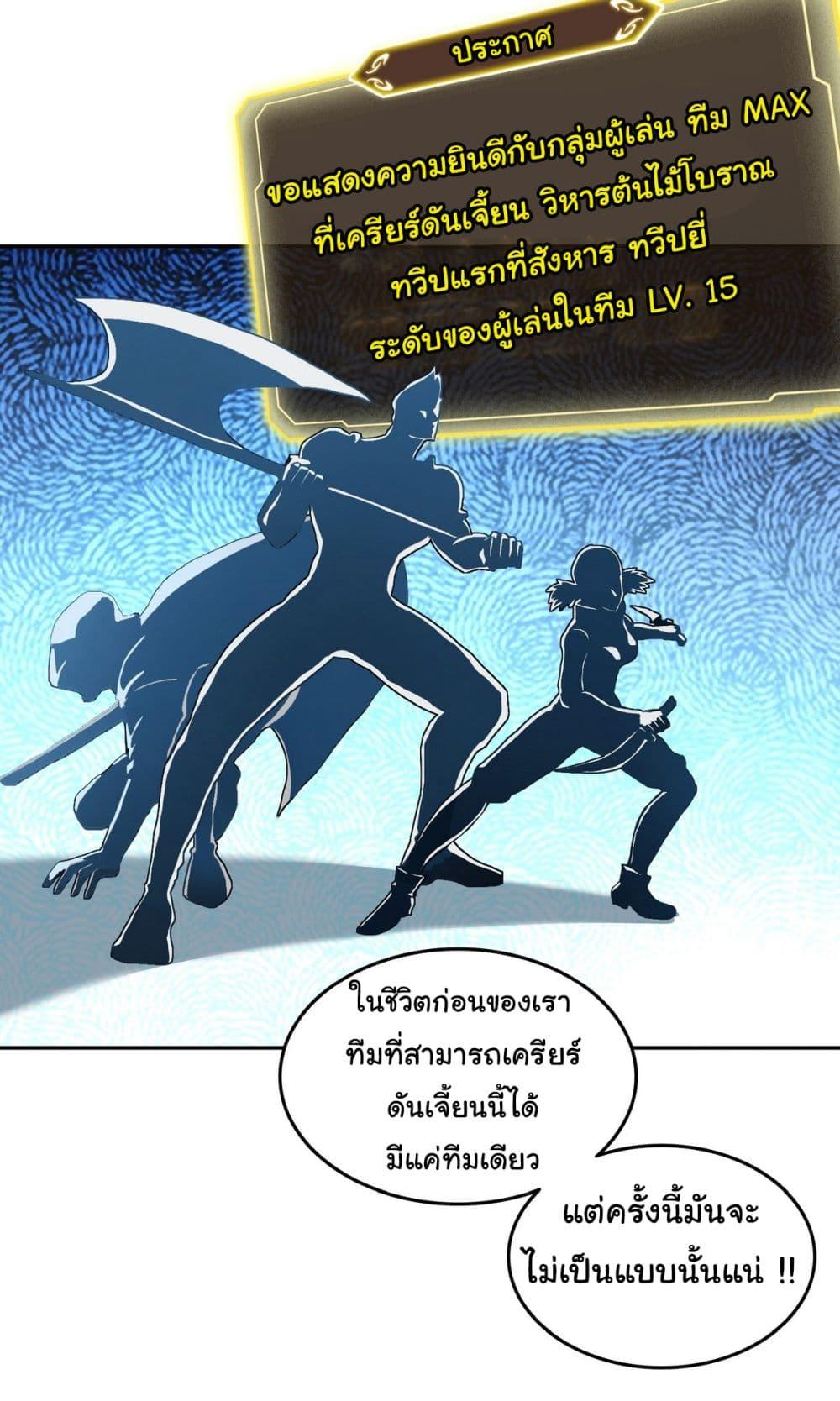 Strange Invasion, I Took Over the God of Death and Counterattacked to Become the King ตอนที่ 15 9