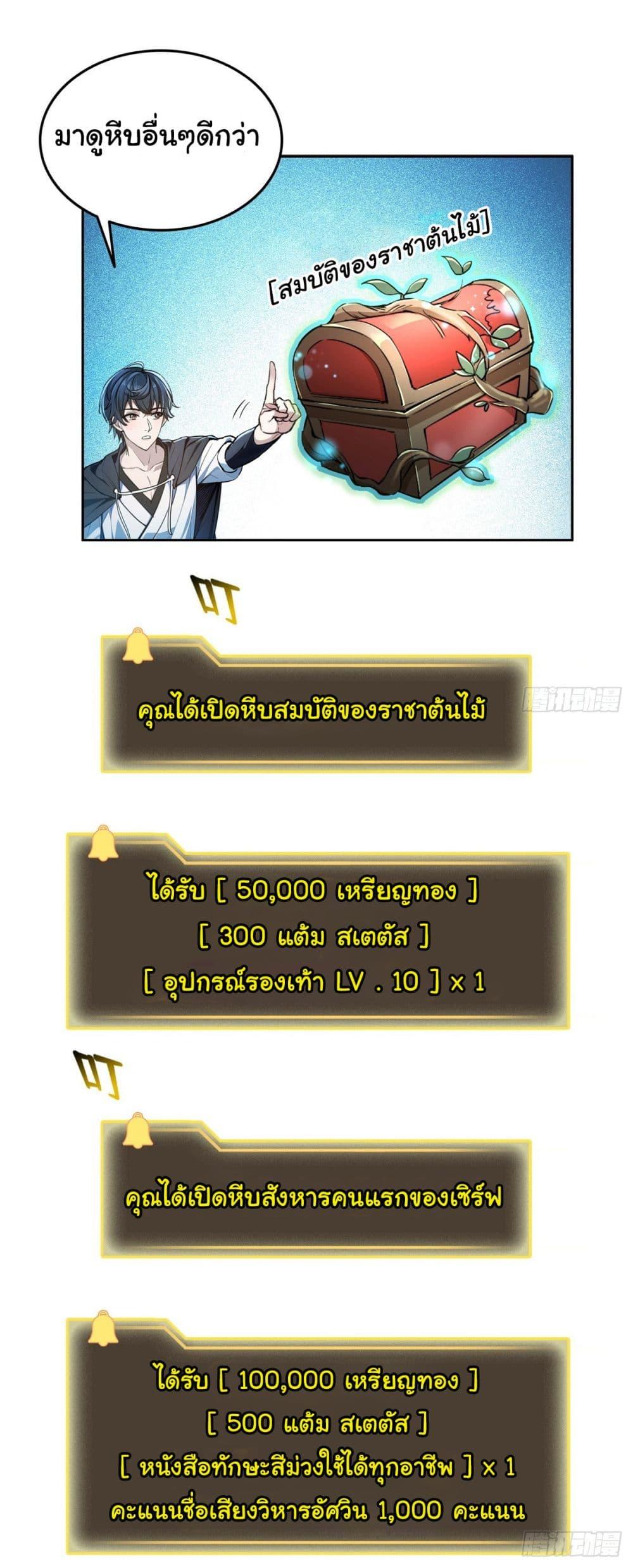 Strange Invasion, I Took Over the God of Death and Counterattacked to Become the King ตอนที่ 15 10
