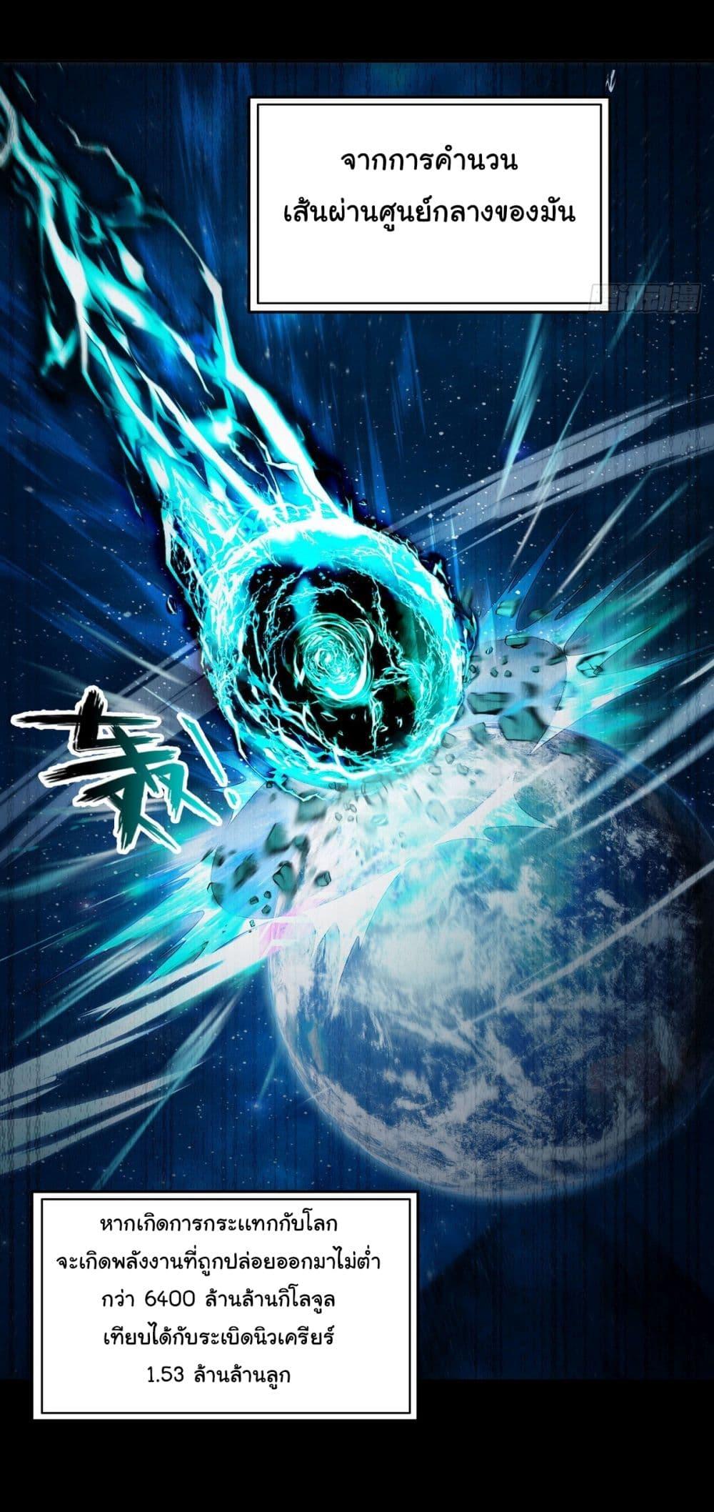 Strange Invasion, I Took Over the God of Death and Counterattacked to Become the King ตอนที่ 15 6