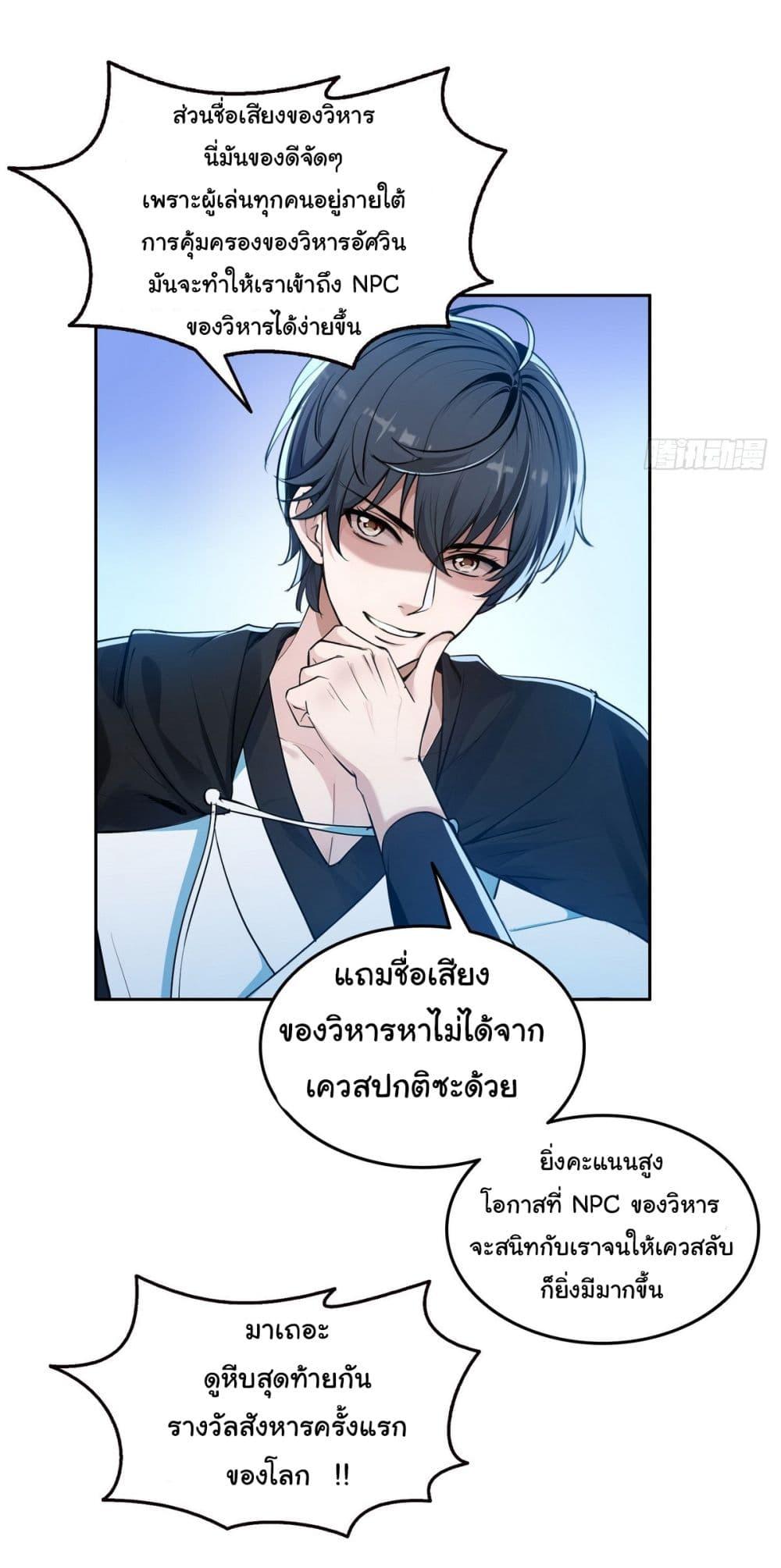 Strange Invasion, I Took Over the God of Death and Counterattacked to Become the King ตอนที่ 15 13