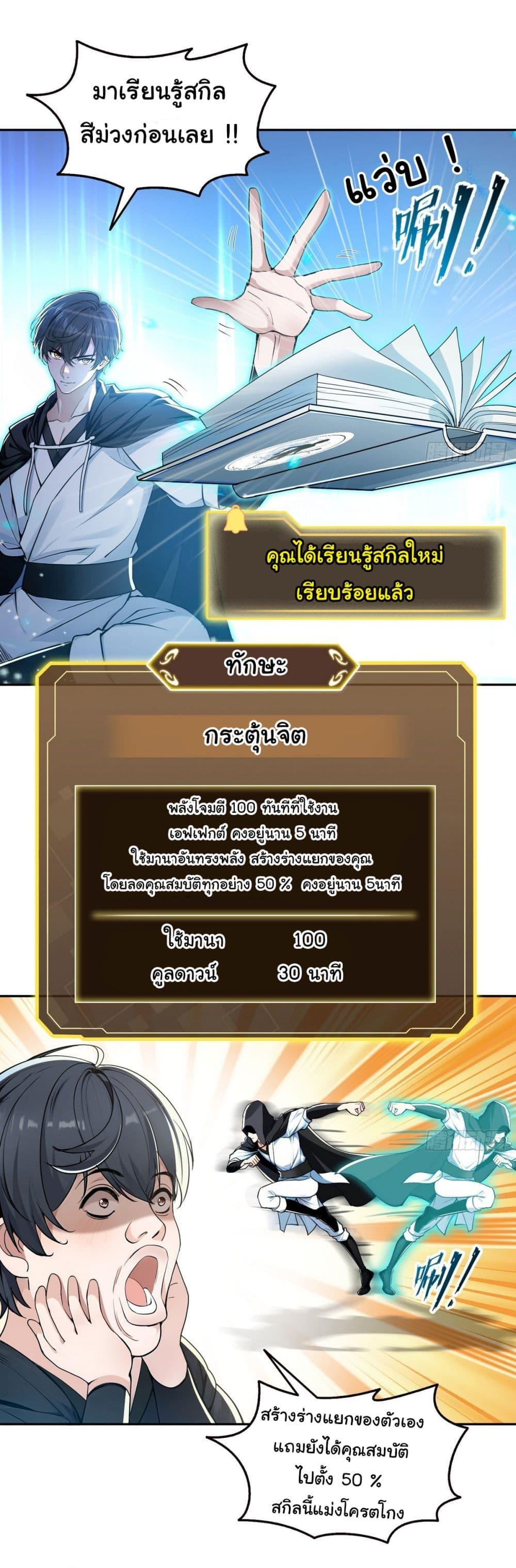 Strange Invasion, I Took Over the God of Death and Counterattacked to Become the King ตอนที่ 15 12