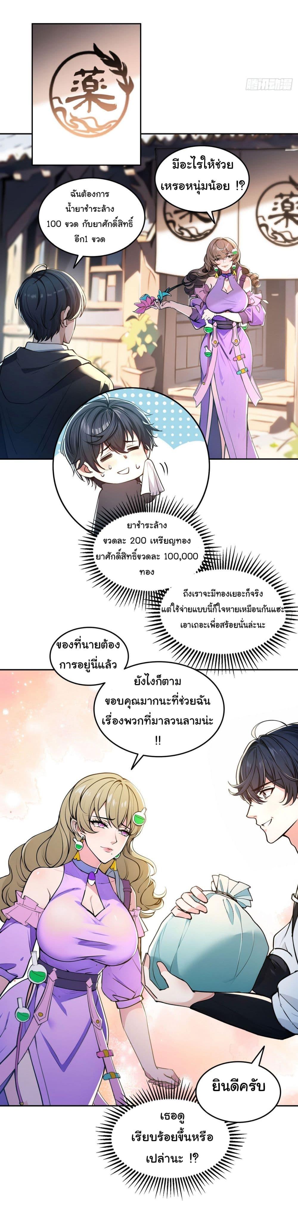 Strange Invasion, I Took Over the God of Death and Counterattacked to Become the King ตอนที่ 15 24