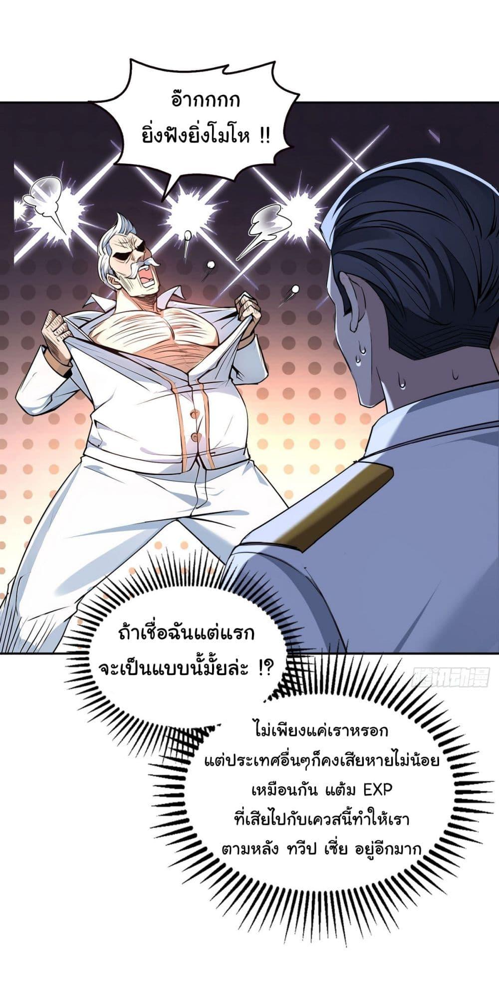 Strange Invasion, I Took Over the God of Death and Counterattacked to Become the King ตอนที่ 15 23