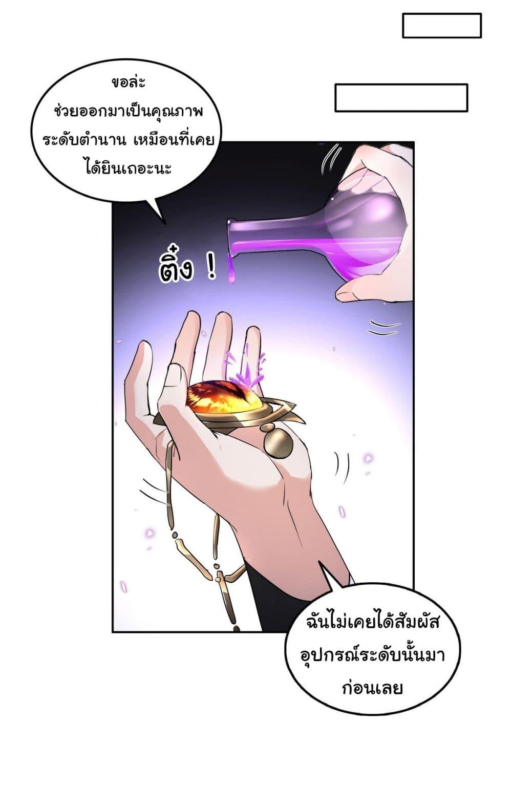 Strange Invasion, I Took Over the God of Death and Counterattacked to Become the King ตอนที่ 15 25