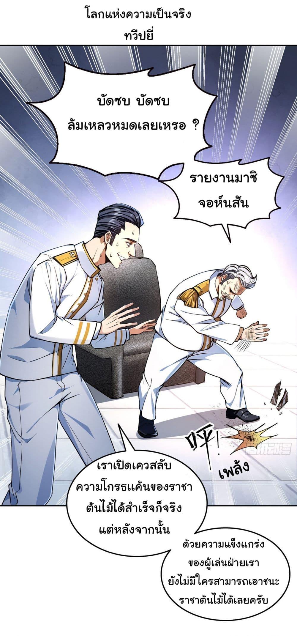 Strange Invasion, I Took Over the God of Death and Counterattacked to Become the King ตอนที่ 15 22