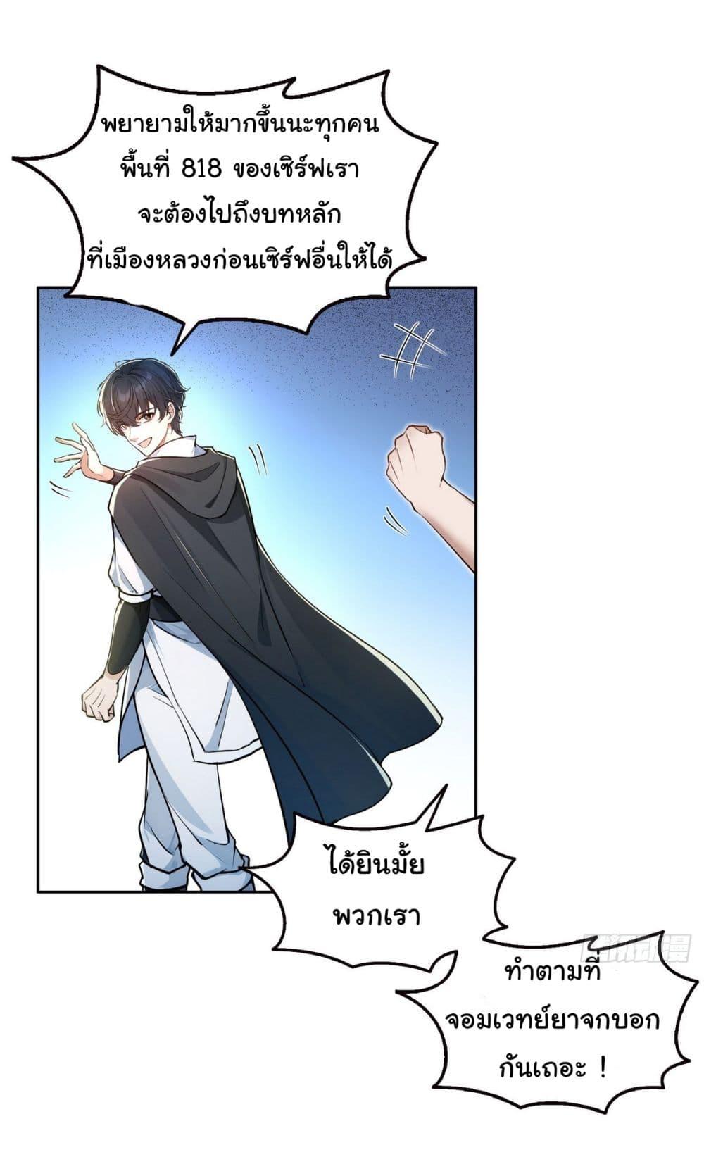 Strange Invasion, I Took Over the God of Death and Counterattacked to Become the King ตอนที่ 15 21