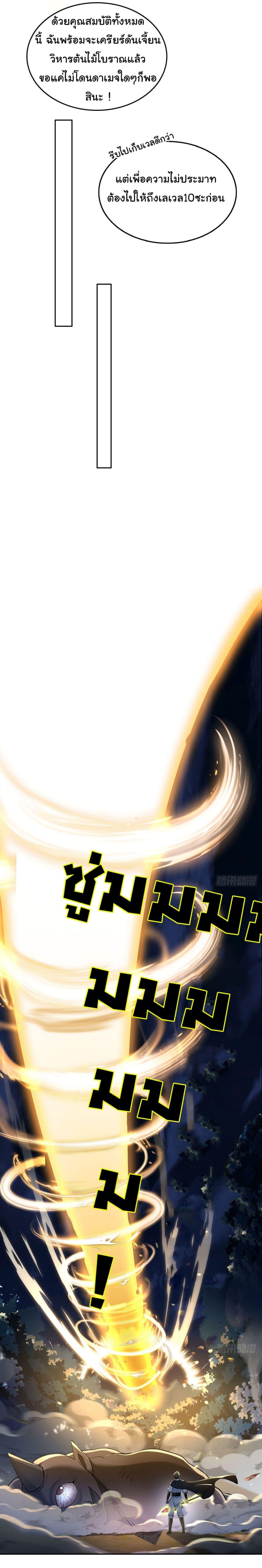 Strange Invasion, I Took Over the God of Death and Counterattacked to Become the King ตอนที่ 15 30