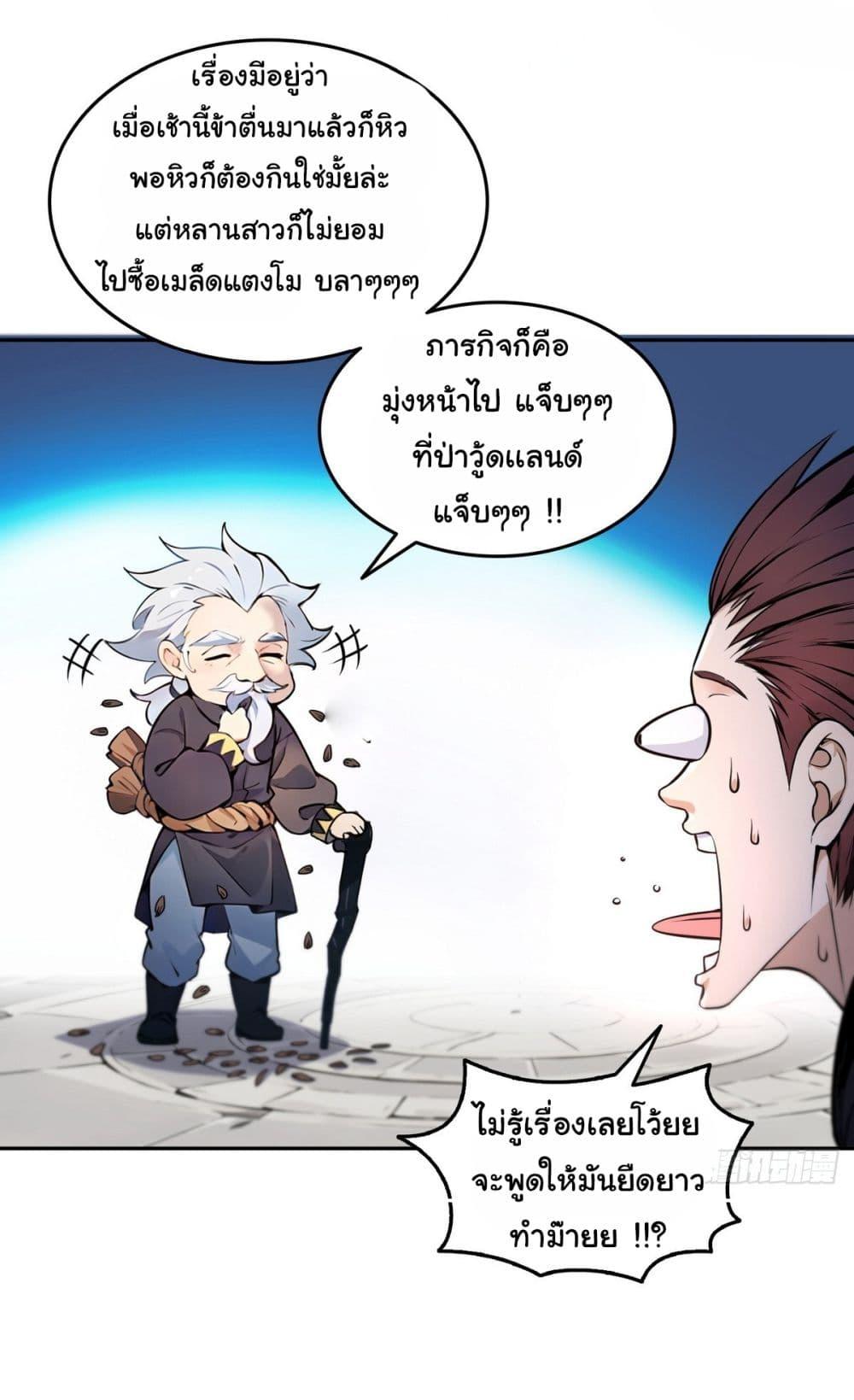 Strange Invasion, I Took Over the God of Death and Counterattacked to Become the King ตอนที่ 16 13