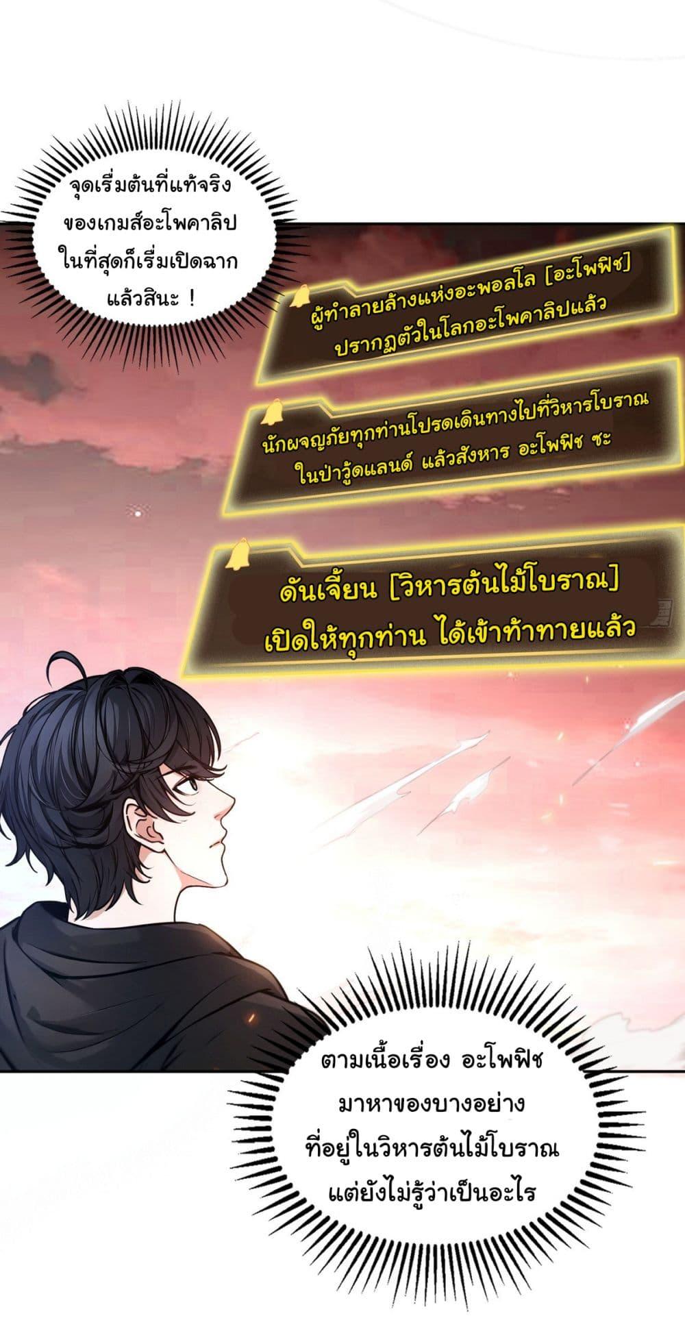 Strange Invasion, I Took Over the God of Death and Counterattacked to Become the King ตอนที่ 16 15